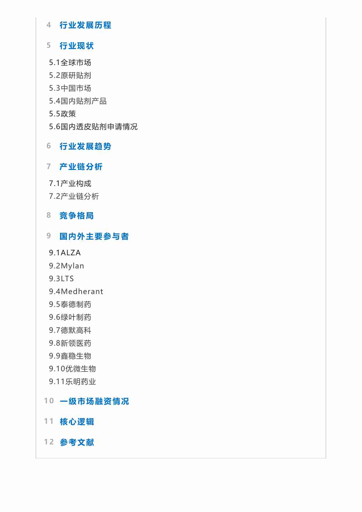 医疗-透皮贴剂系列研究.pdf-1-预览