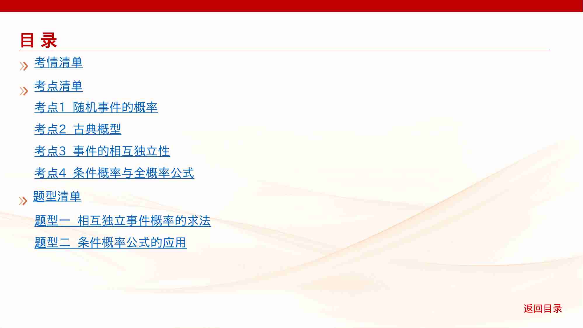 10 1　随机事件 古典概型与条件概率.pptx-2-预览