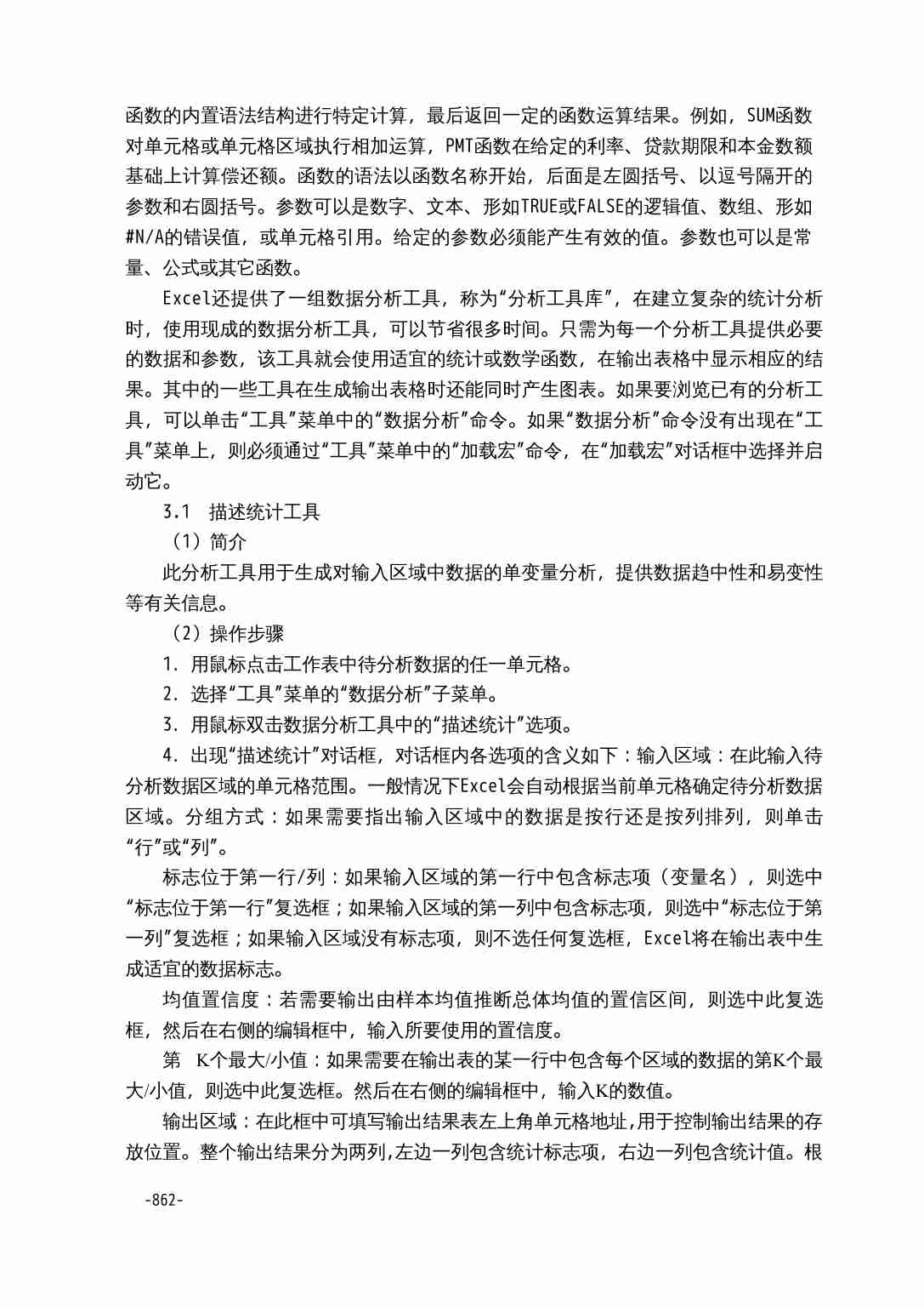 36附录四  Excel在统计分析与数量方法中的应用.doc-4-预览