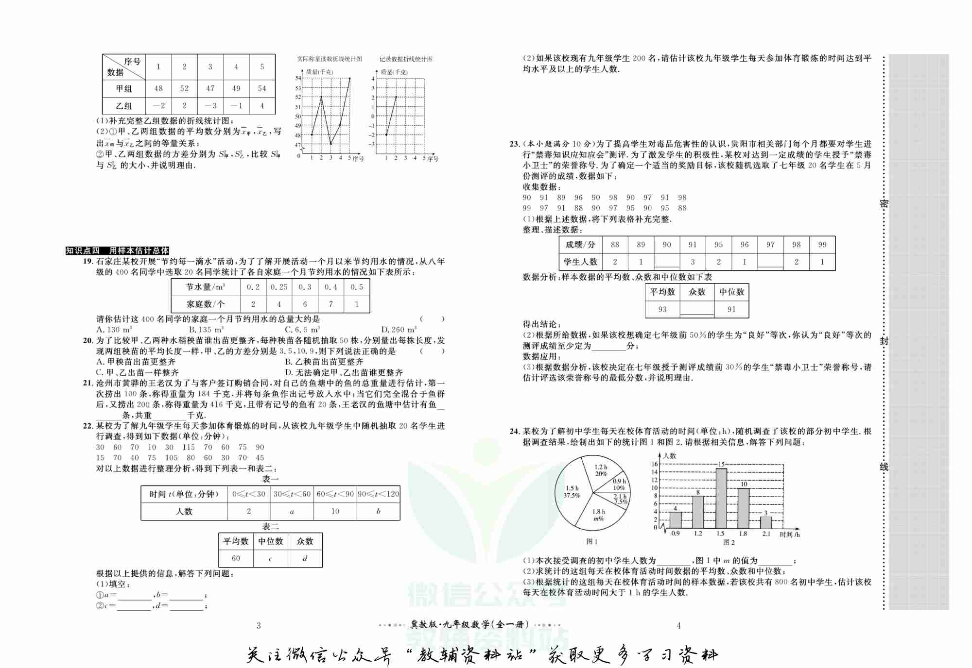 黄冈名师金考卷九年级全册数学冀教版(1).pdf-2-预览
