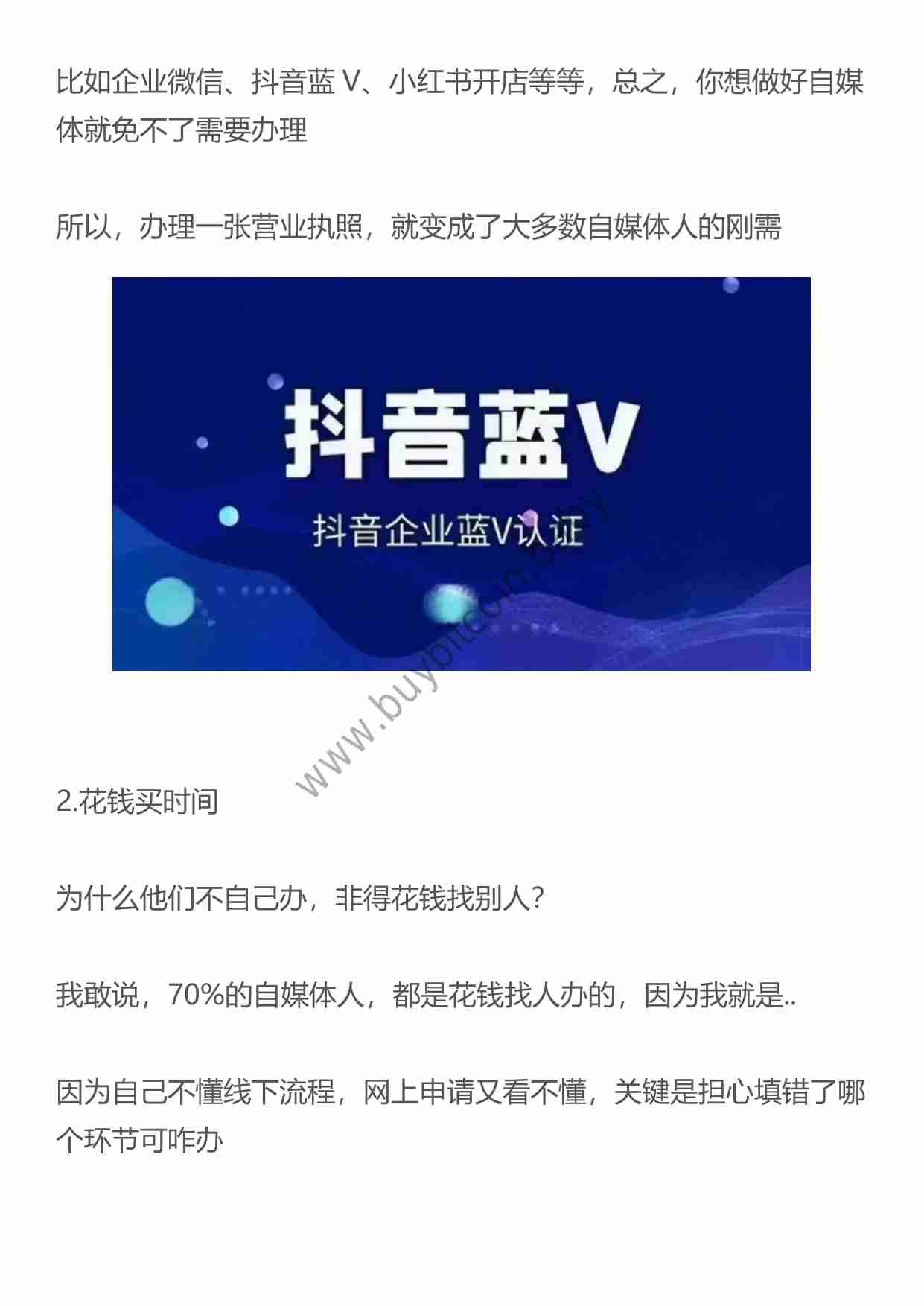 （干货）代办营业执照项目，暴利信息差，每单利润100-300+.pdf-2-预览