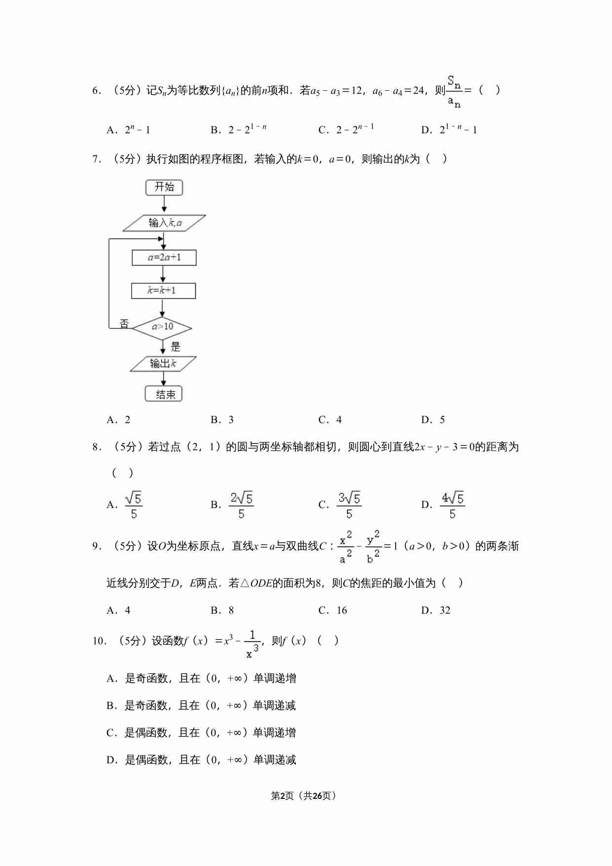 2020年全国统一高考数学试卷（文科）（新课标ⅱ）（含解析版）.doc-1-预览