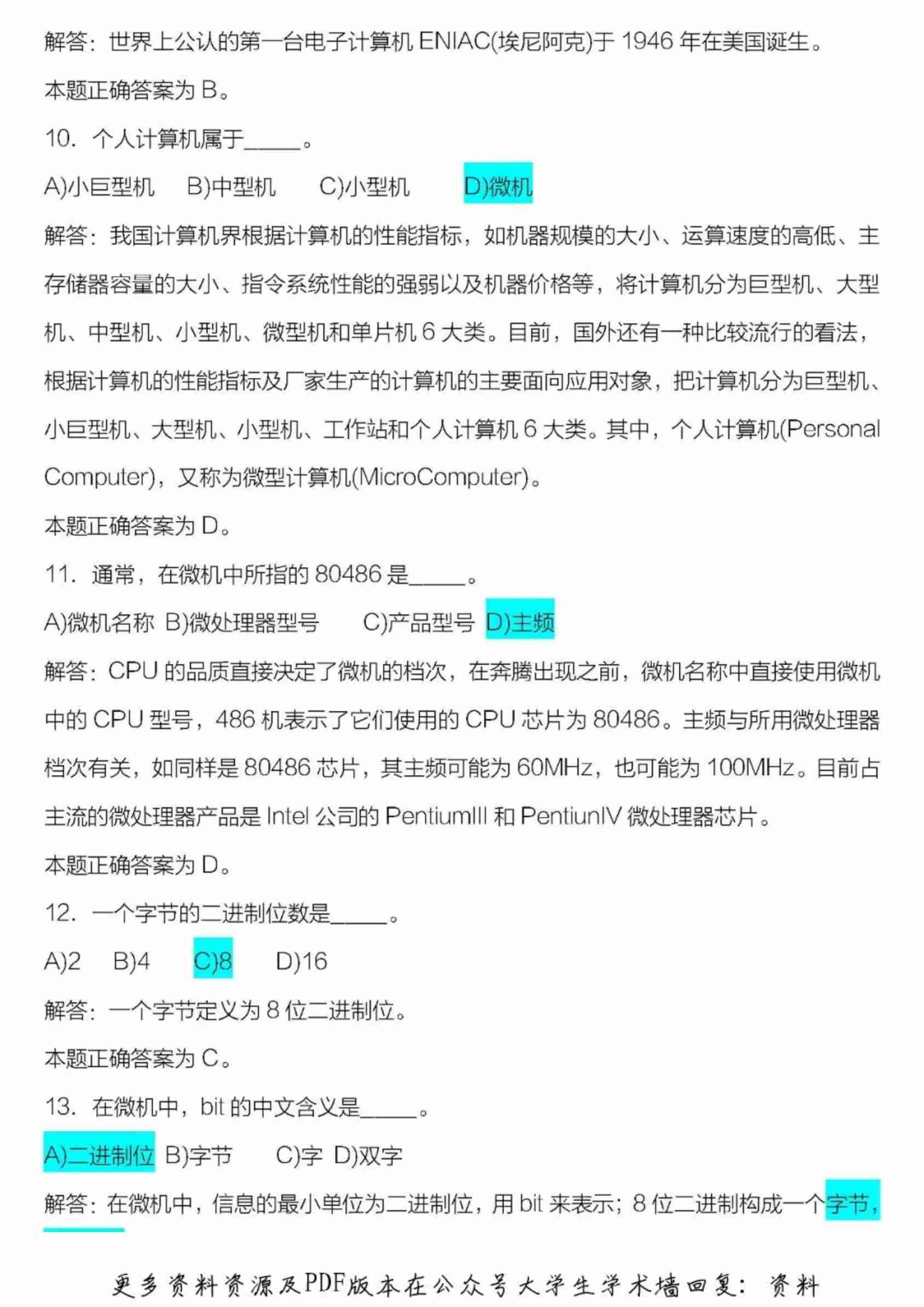 计算机应用基础知识试题带答案.pdf-2-预览