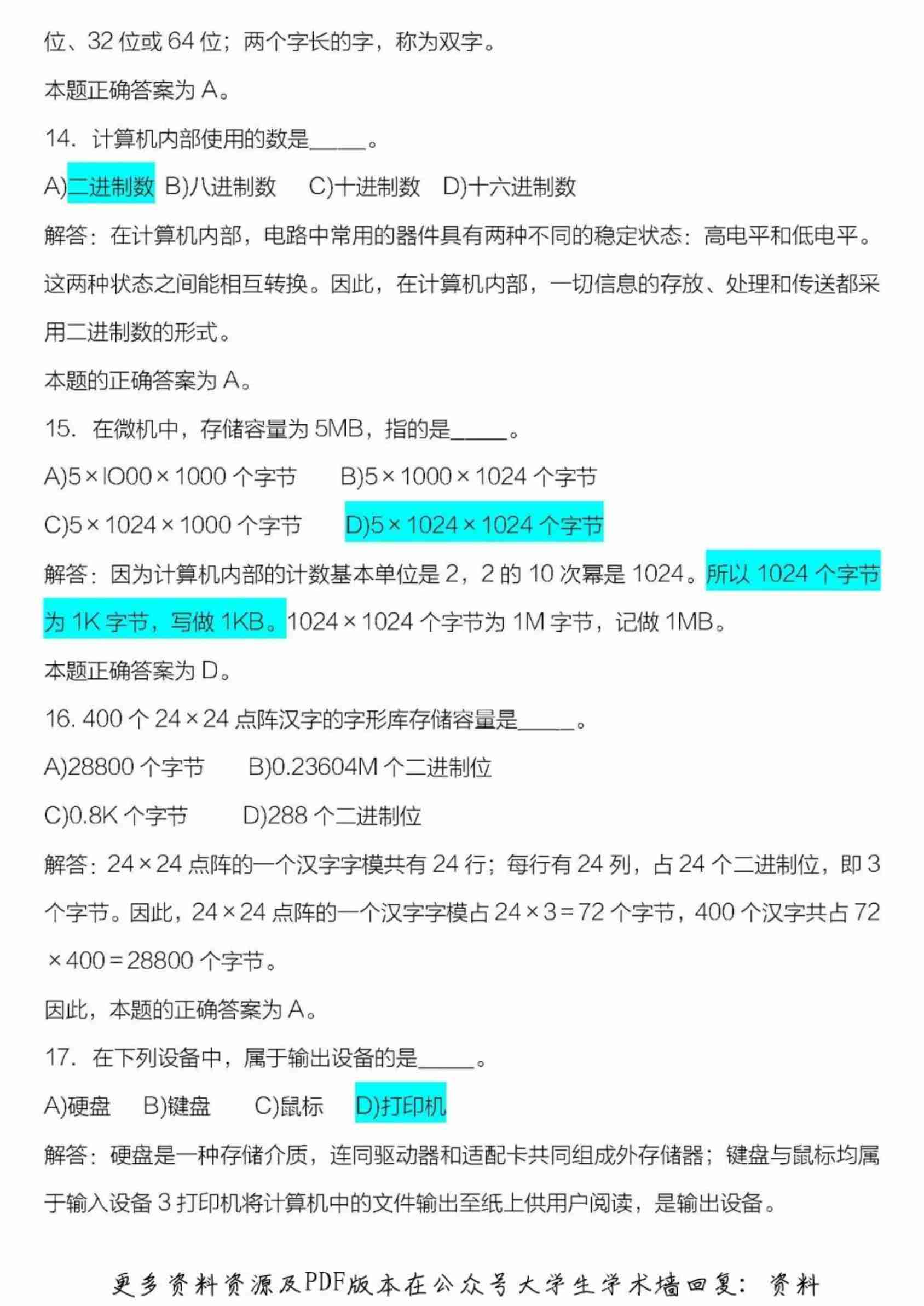 计算机应用基础知识试题带答案.pdf-3-预览