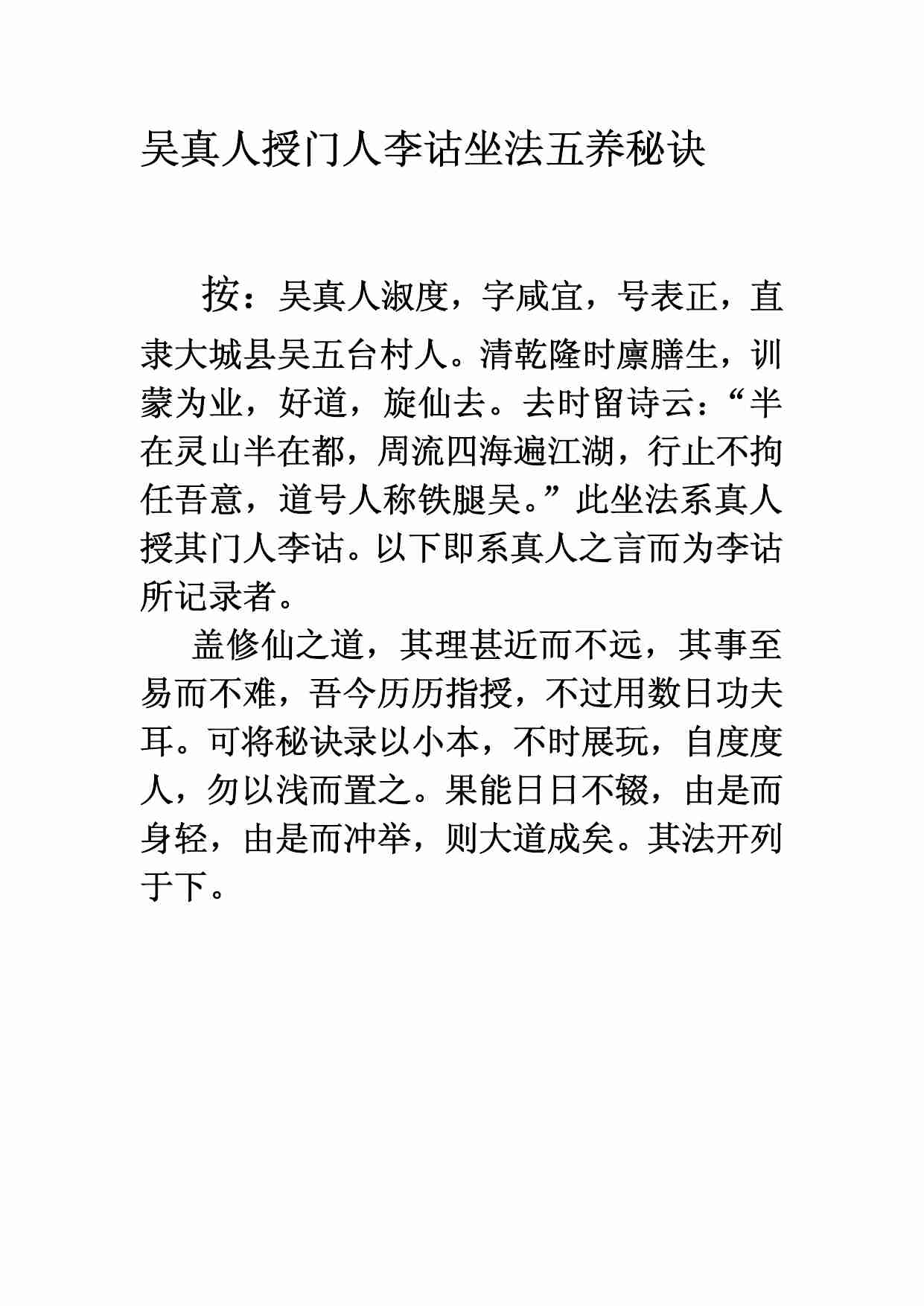 吴淑度真人五养秘诀.pdf-4-预览