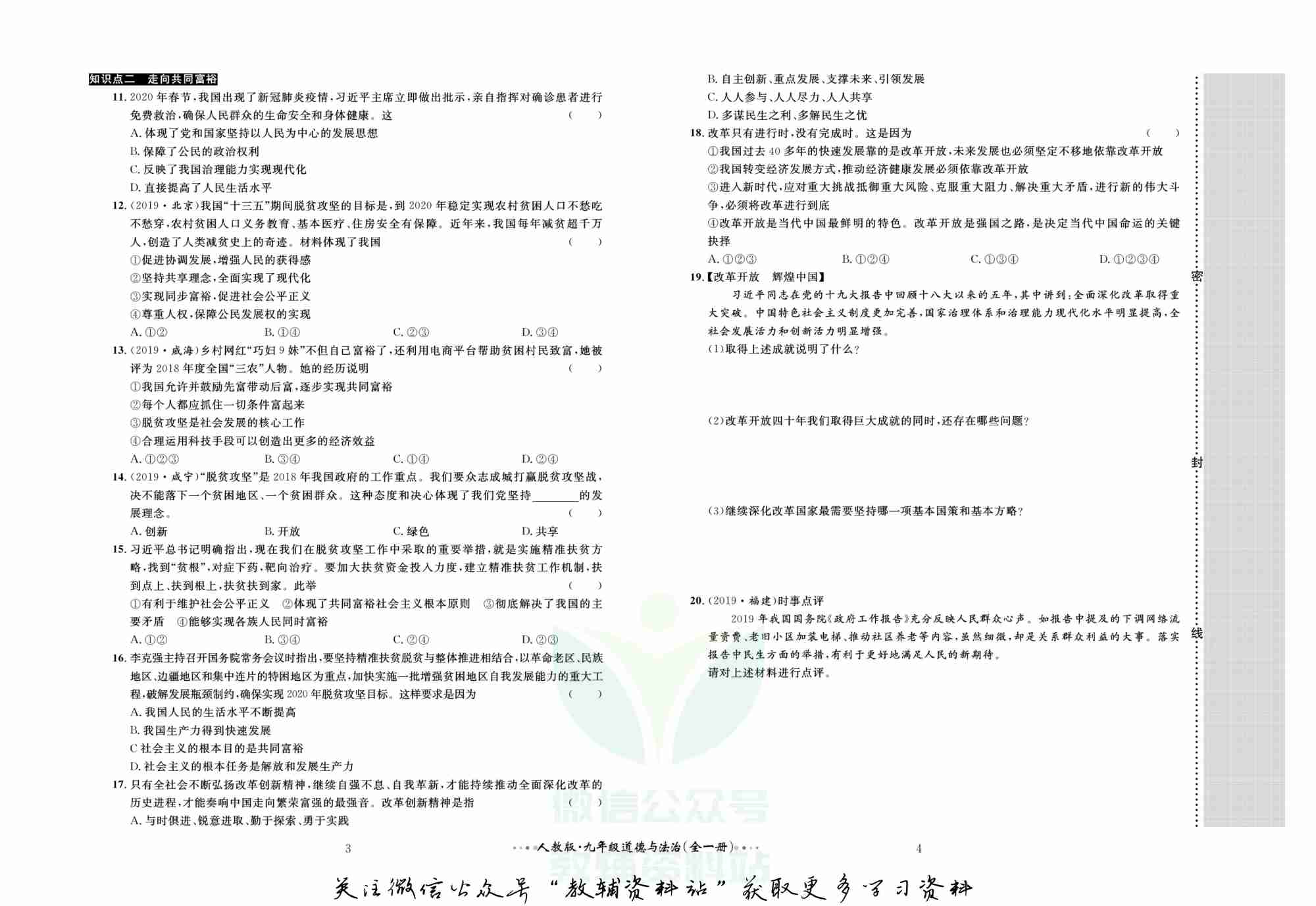 黄冈名师金考卷九年级全册道德与法治人教版(1).pdf-2-预览