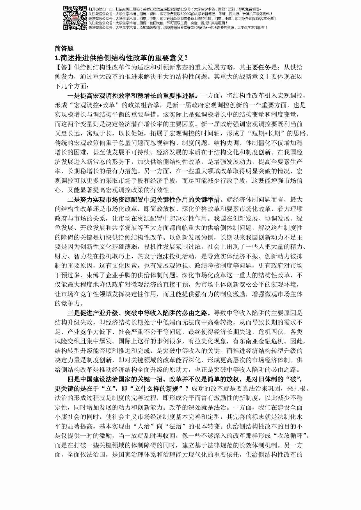 形势与政策复习提纲(自己整理不完全非官方版).pdf-0-预览