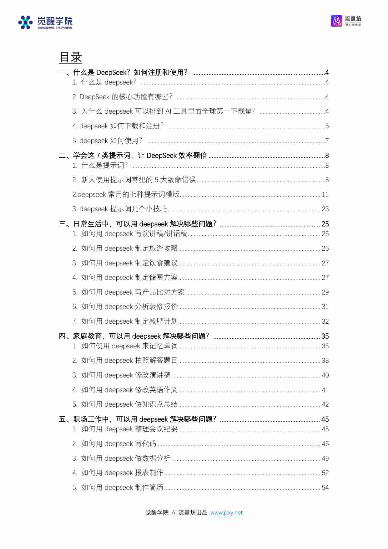 DeepSeek从入门到精通 .pdf-1-预览