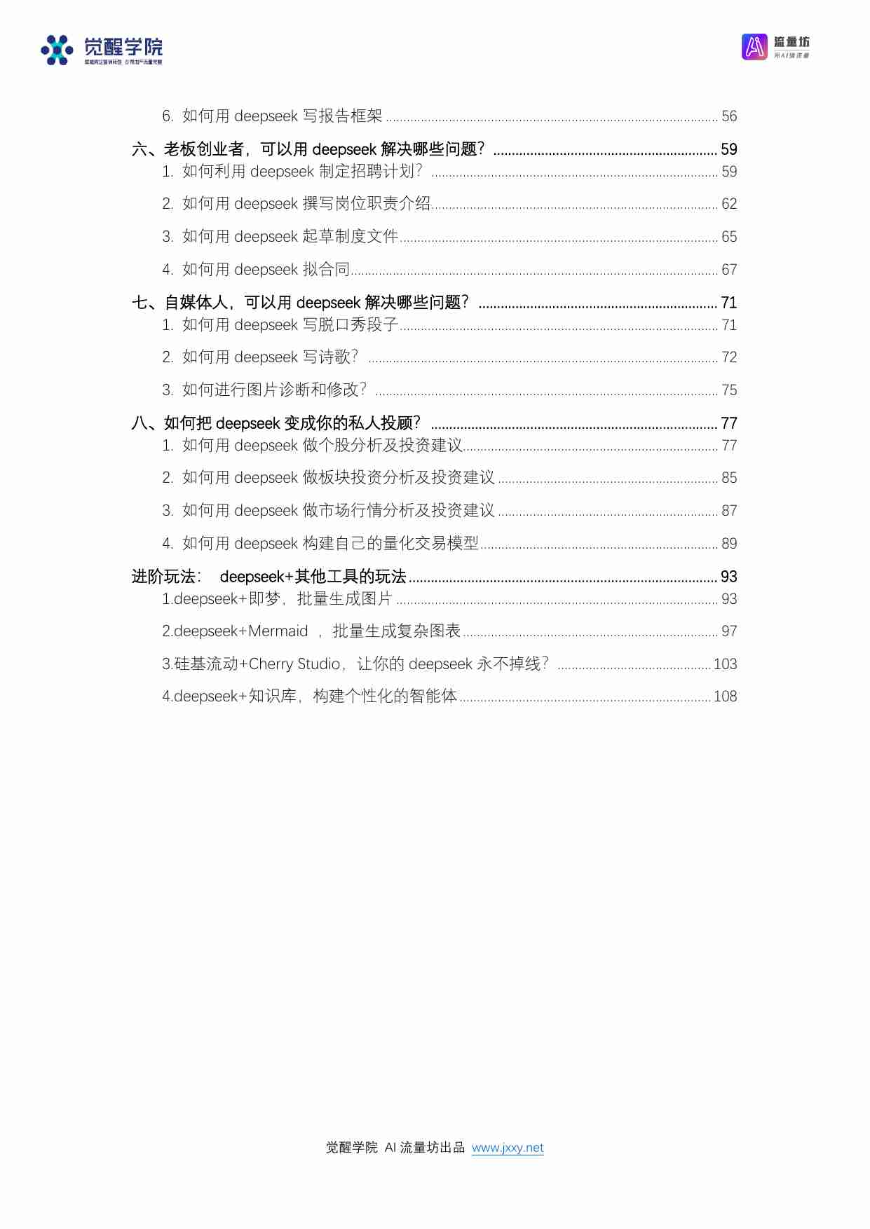 DeepSeek从入门到精通 .pdf-2-预览