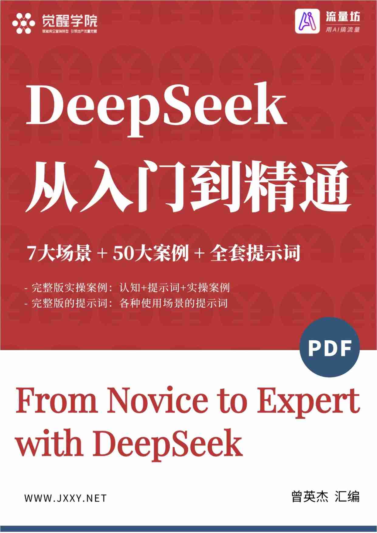 DeepSeek从入门到精通 .pdf-0-预览