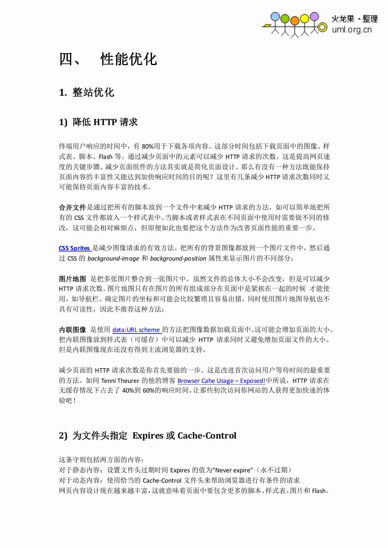 电子商务网站优化及运维方案.pdf-2-预览