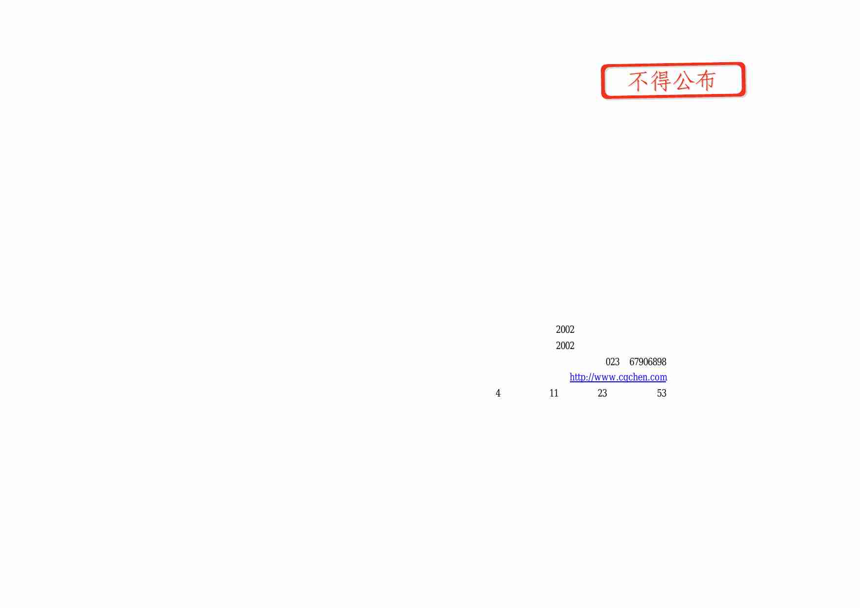 陈剑-大六壬教材3.pdf-0-预览