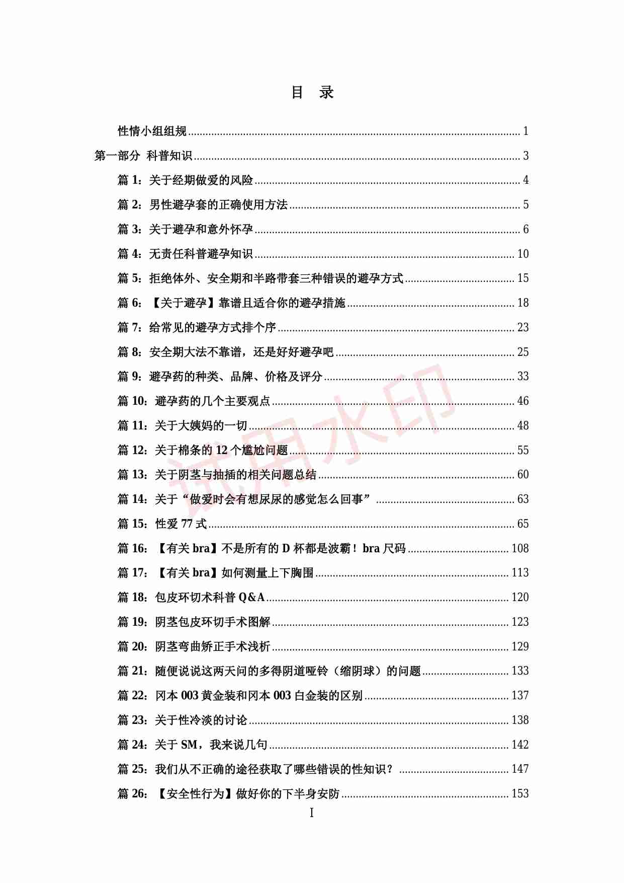 性爱大杂烩.pdf-1-预览