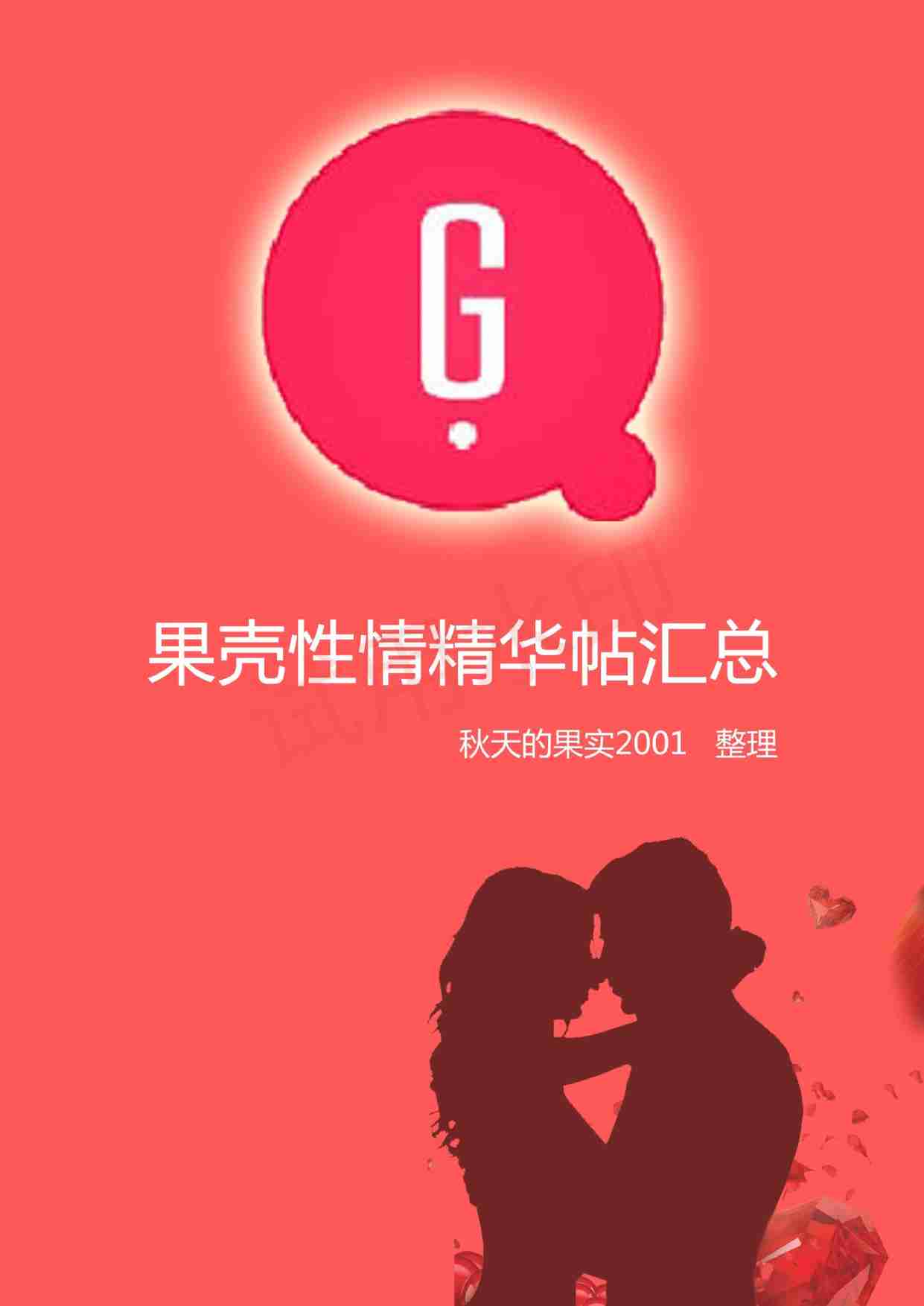 性爱大杂烩.pdf-0-预览