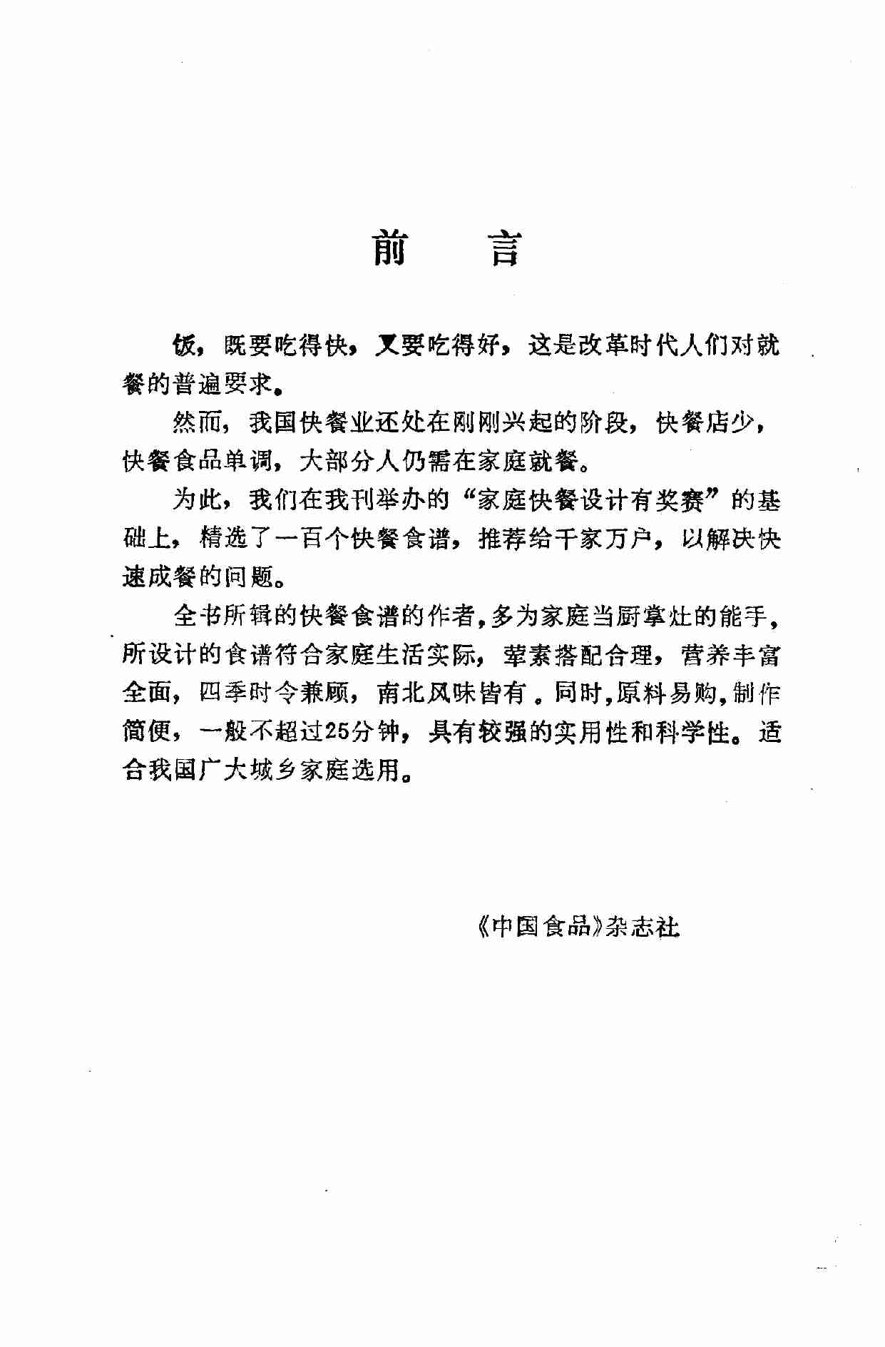 家庭快餐食谱 1986.pdf-3-预览