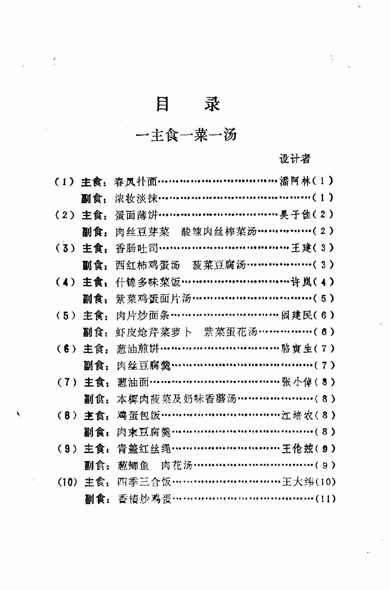 家庭快餐食谱 1986.pdf-4-预览