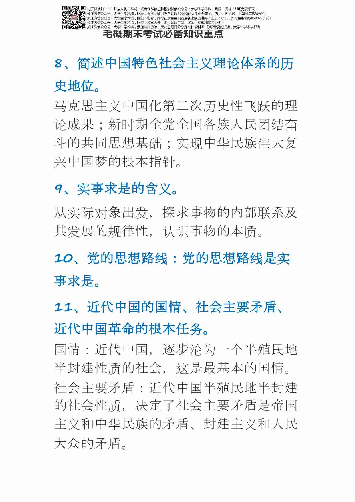 毛概期末考试必备知识重点.pdf-2-预览