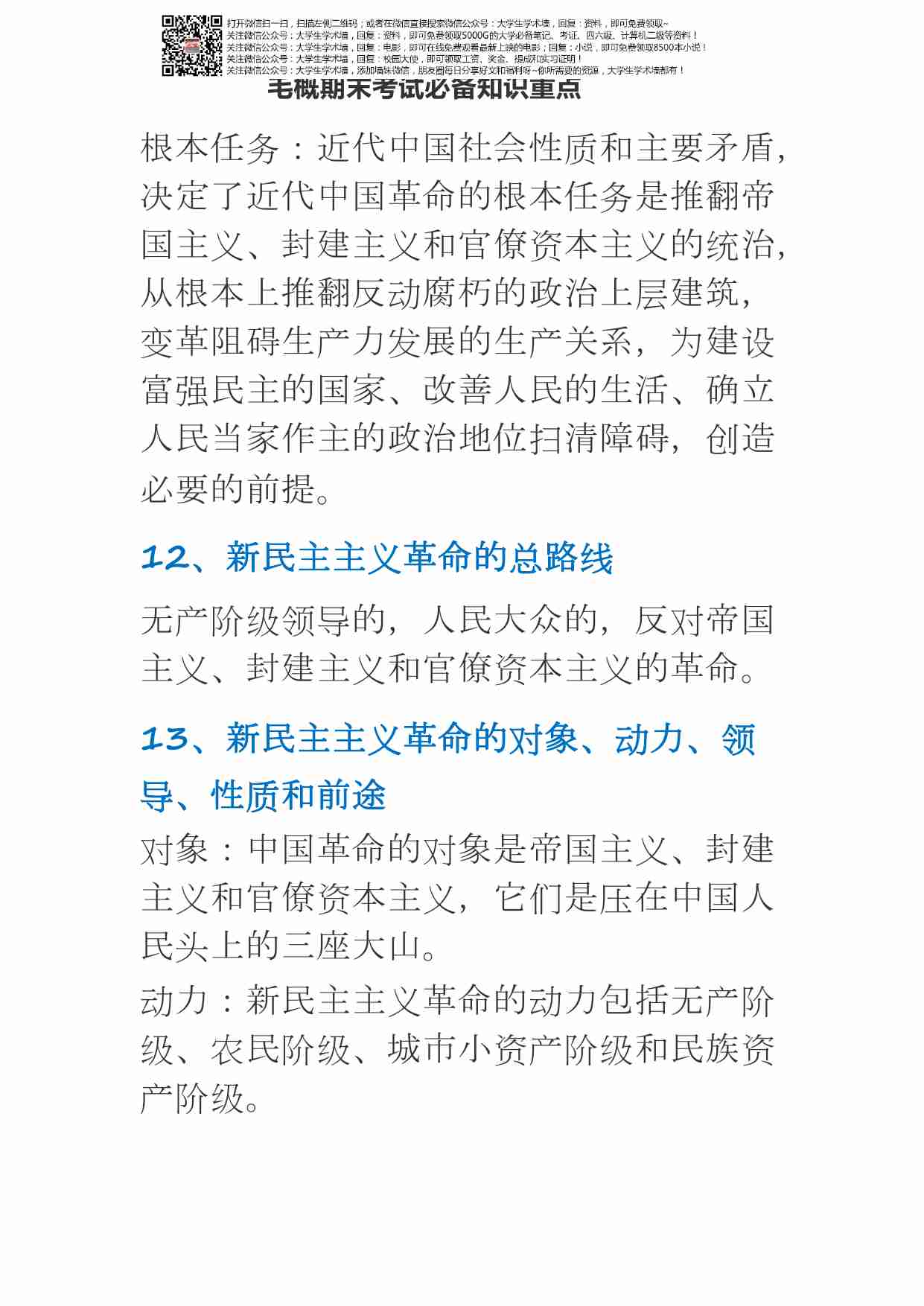 毛概期末考试必备知识重点.pdf-3-预览