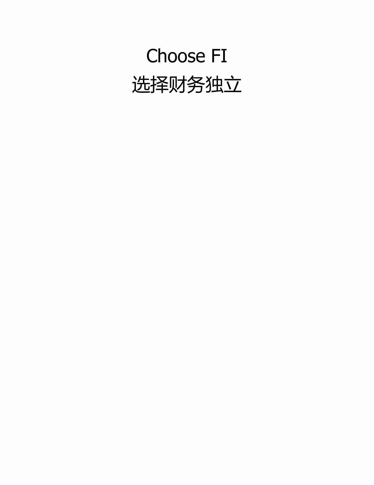 致富实~1.PDF-1-预览