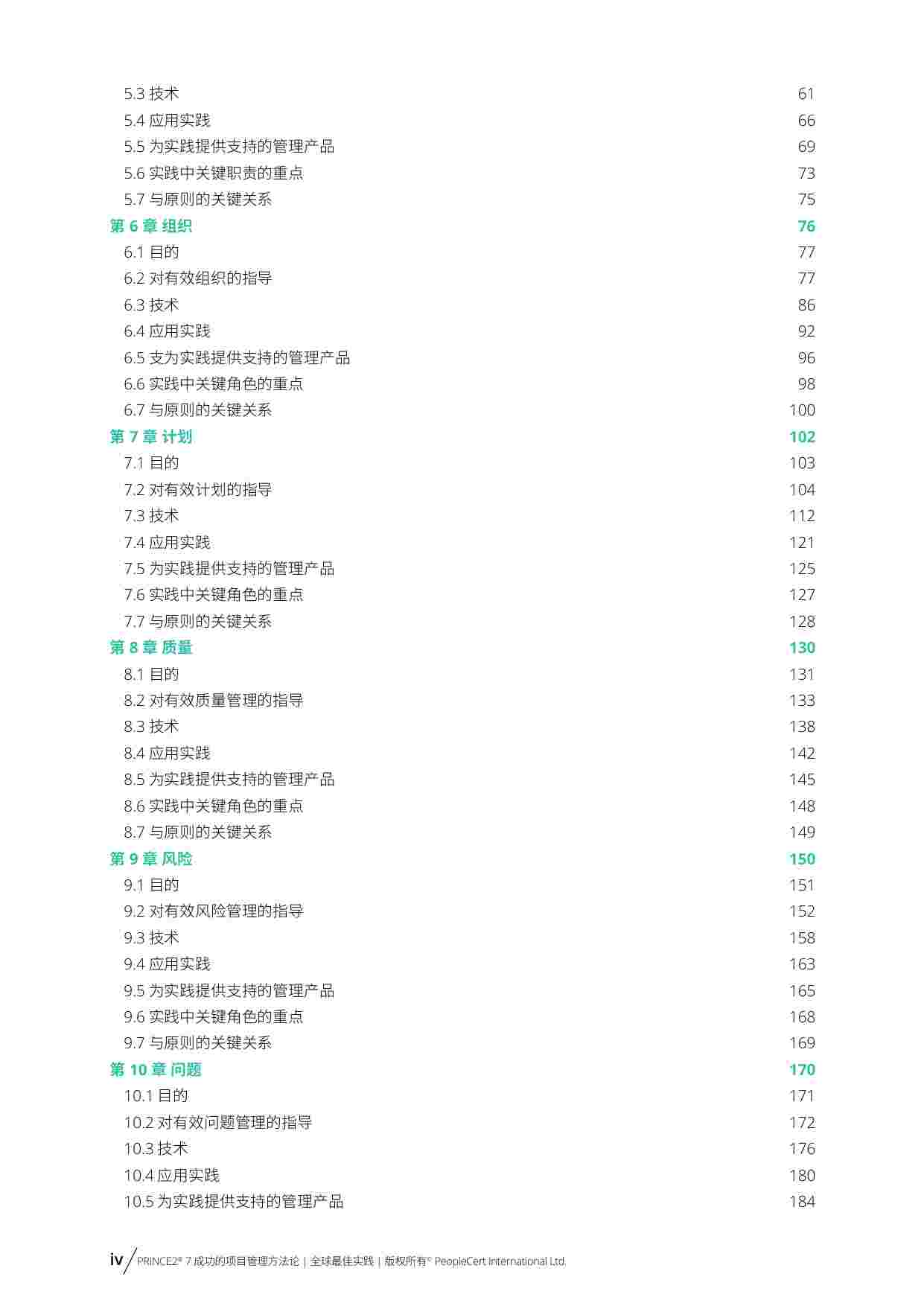 PRINCE2_7中文版.pdf-4-预览