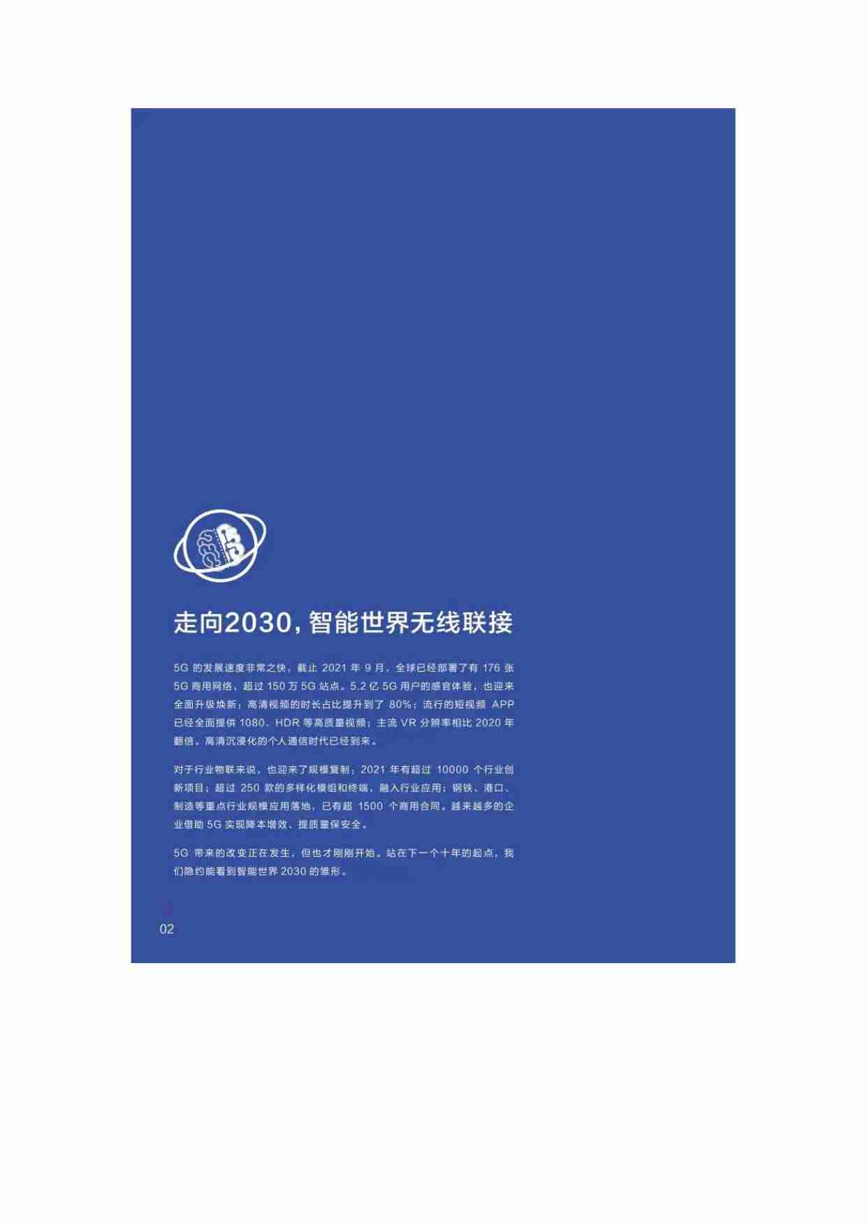 华为：无线网络未来十年十大产业趋势.pdf-2-预览