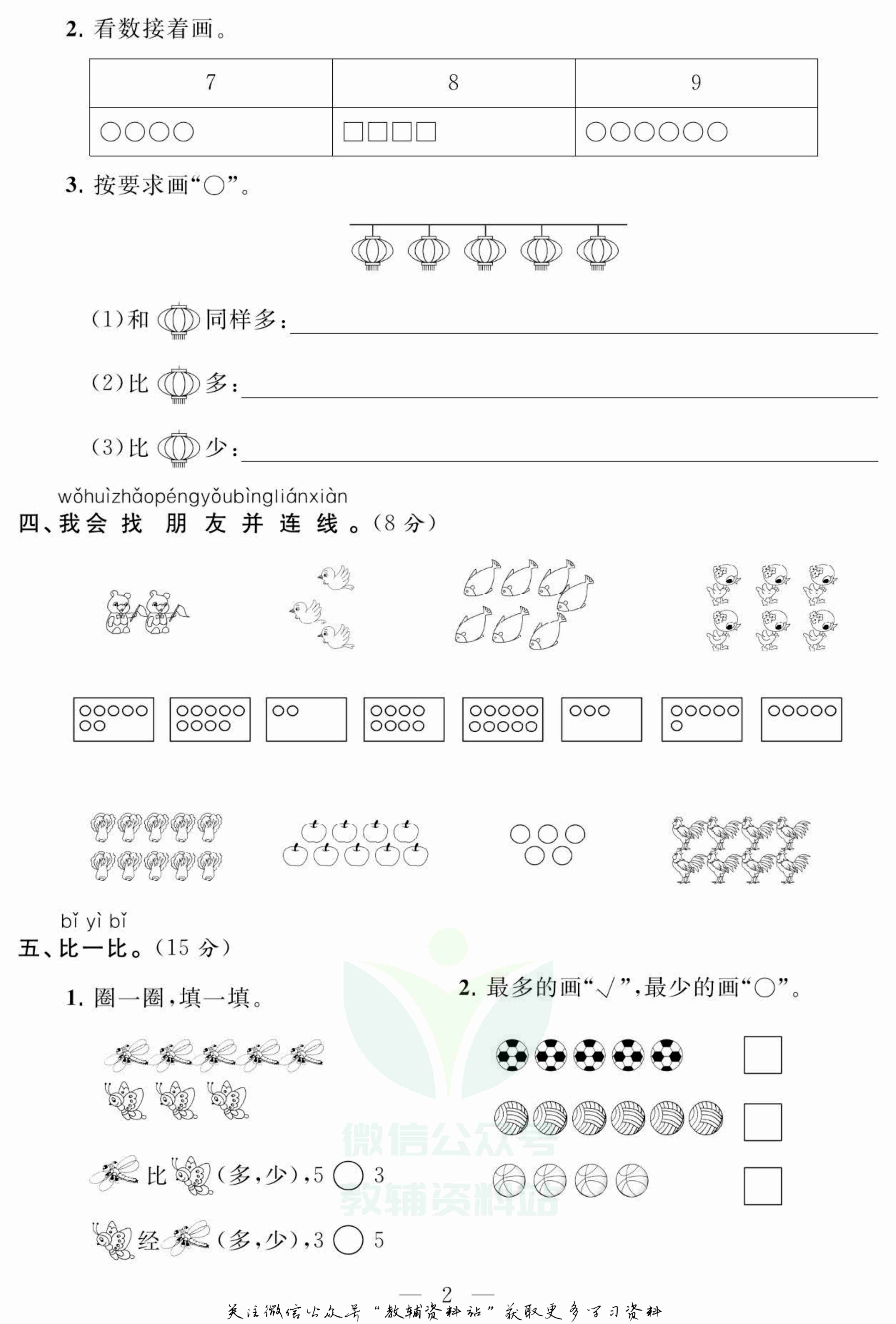 名师面对面大试卷一年级上册数学北师版.pdf-2-预览