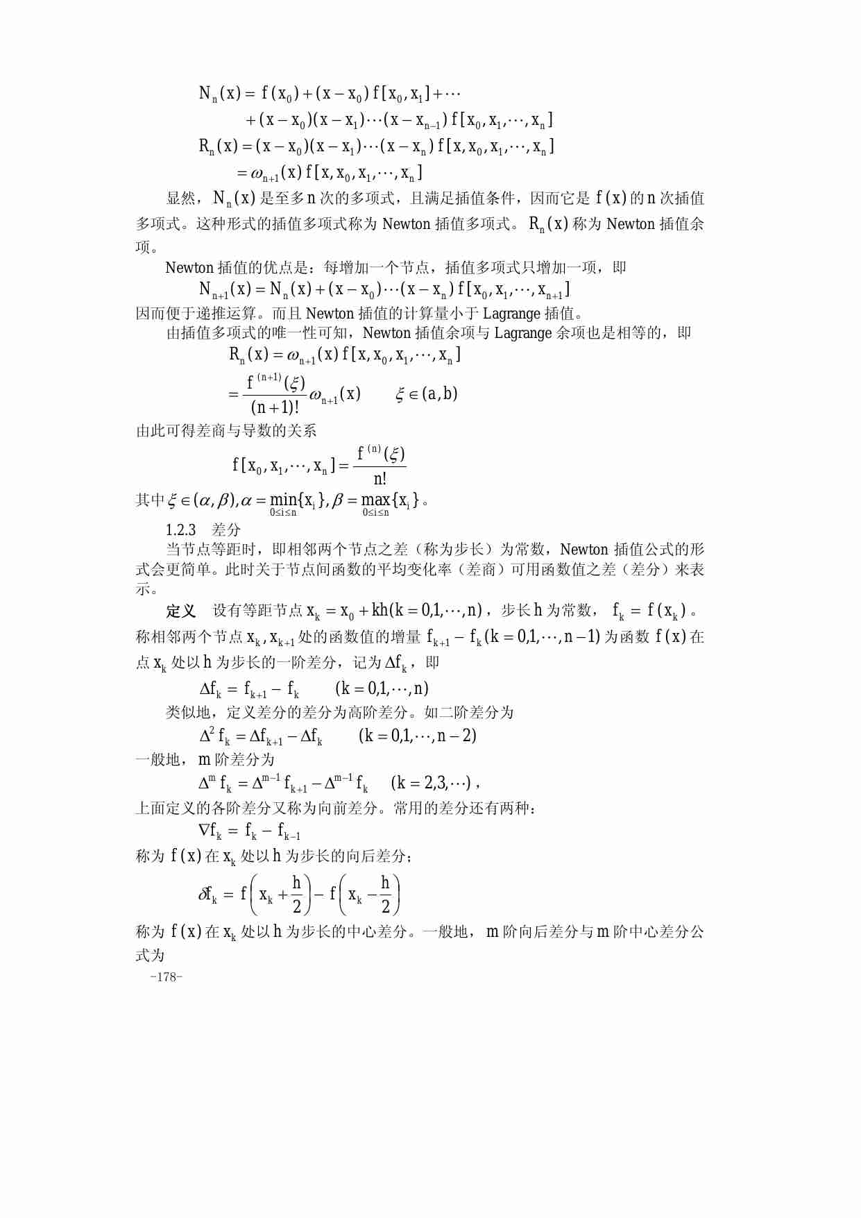 9.第九章 插值与拟合.pdf-3-预览