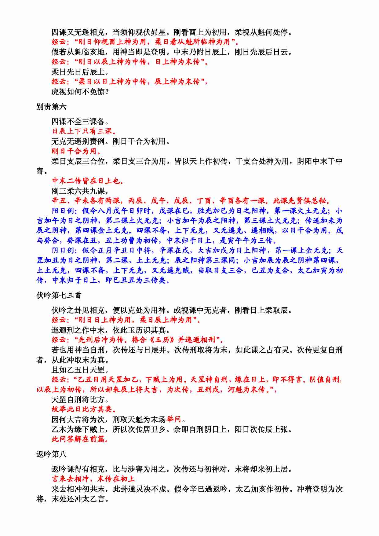 大六壬心镜（整理版）.pdf-4-预览