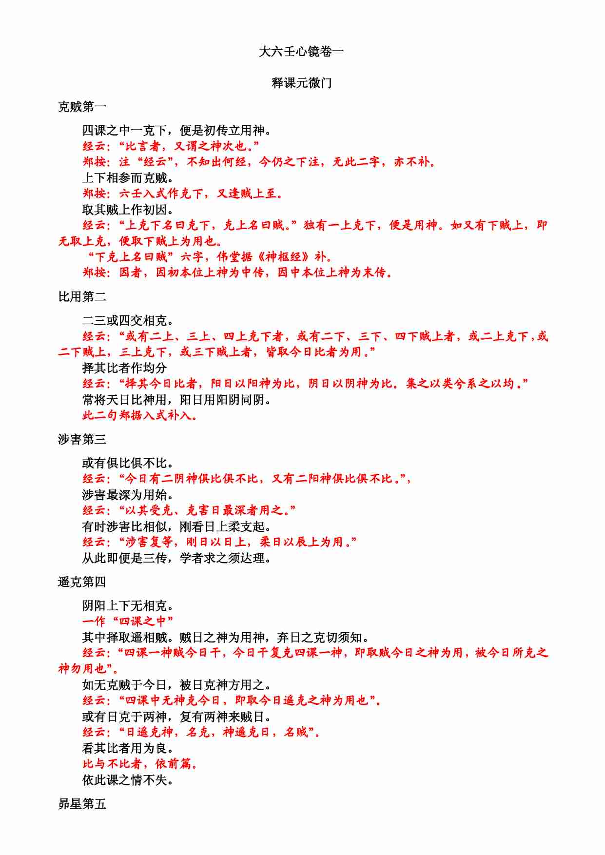 大六壬心镜（整理版）.pdf-3-预览