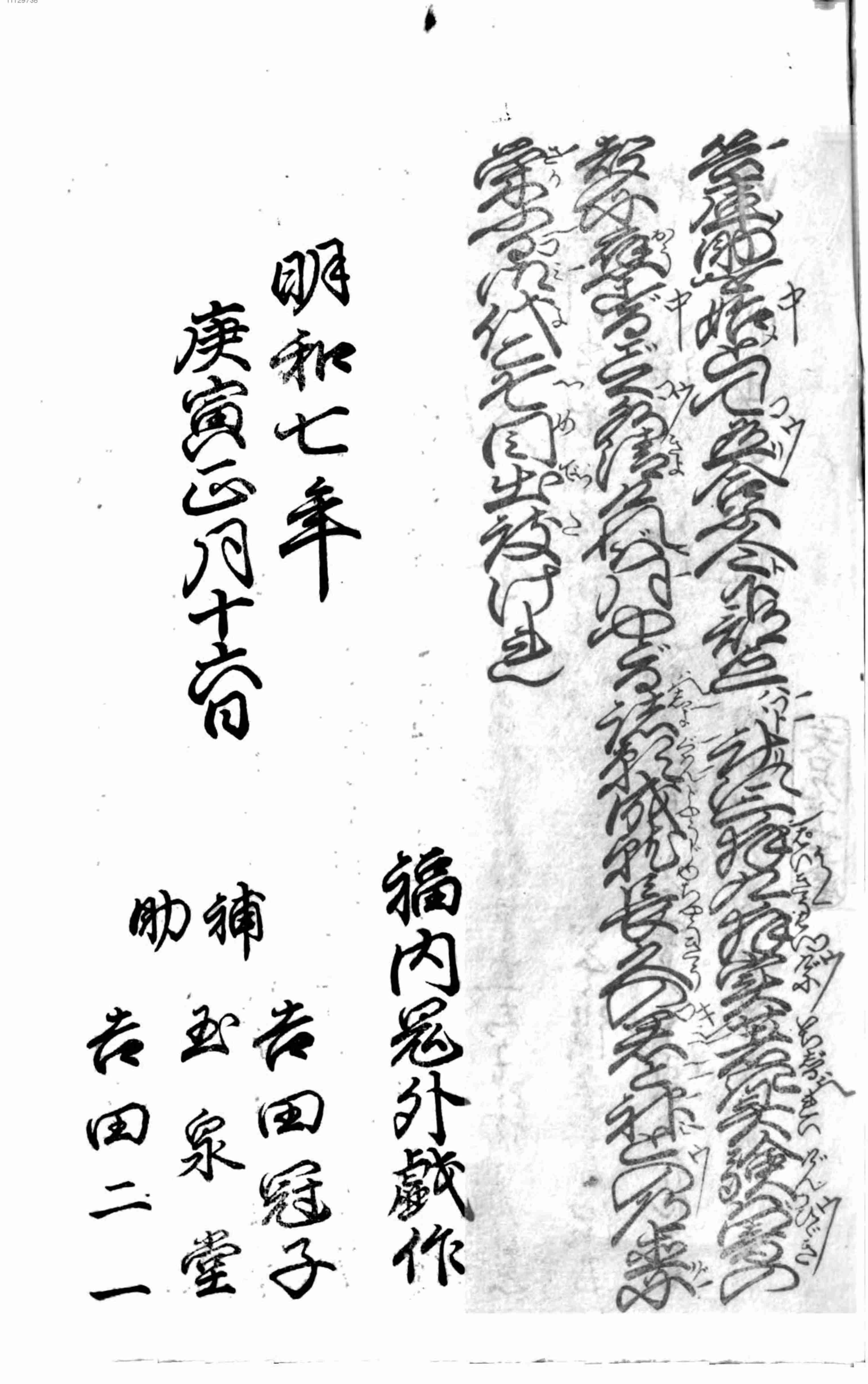 神霊矢口渡.pdf-4-预览