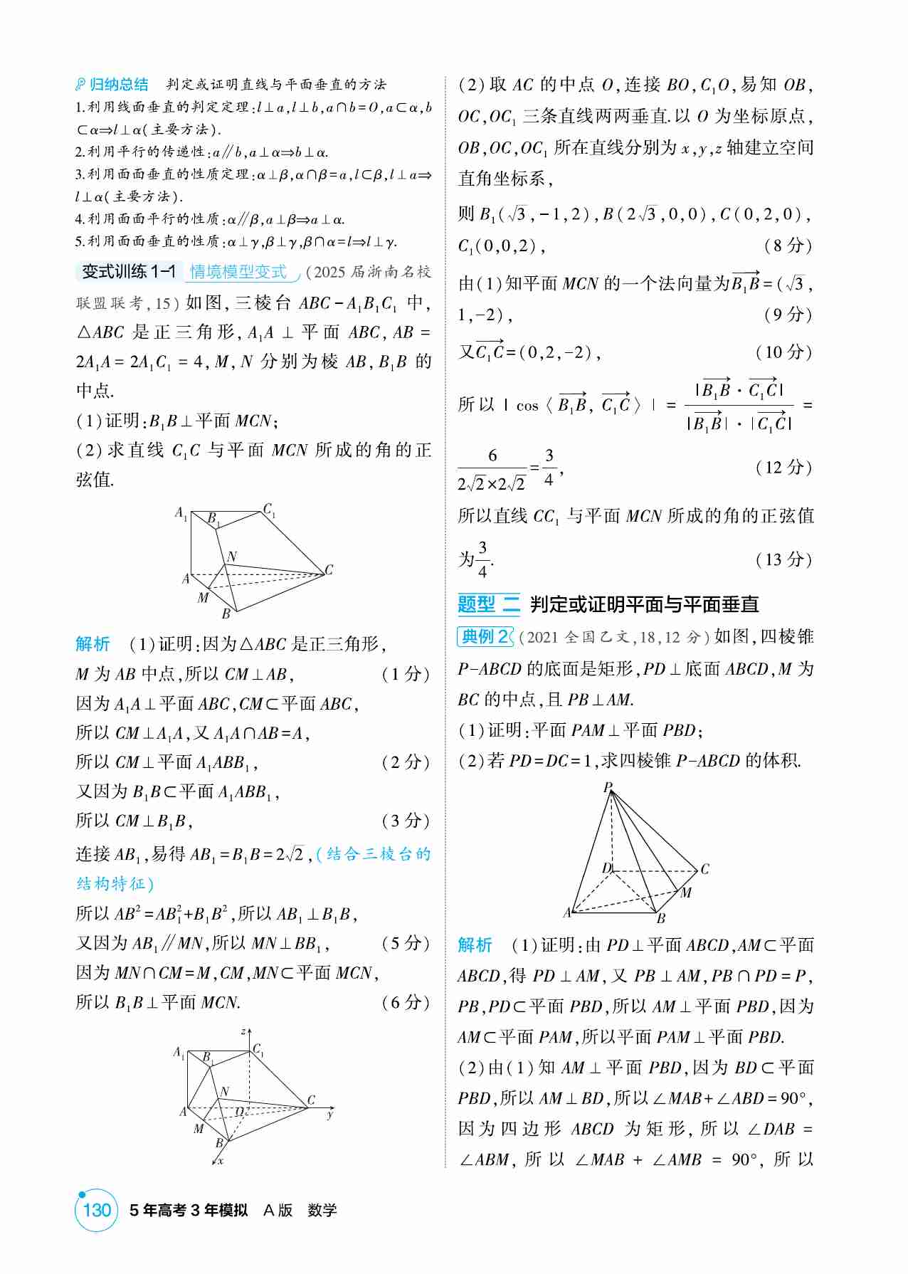 7 4  直线 平面垂直的判定与性质.pdf-2-预览