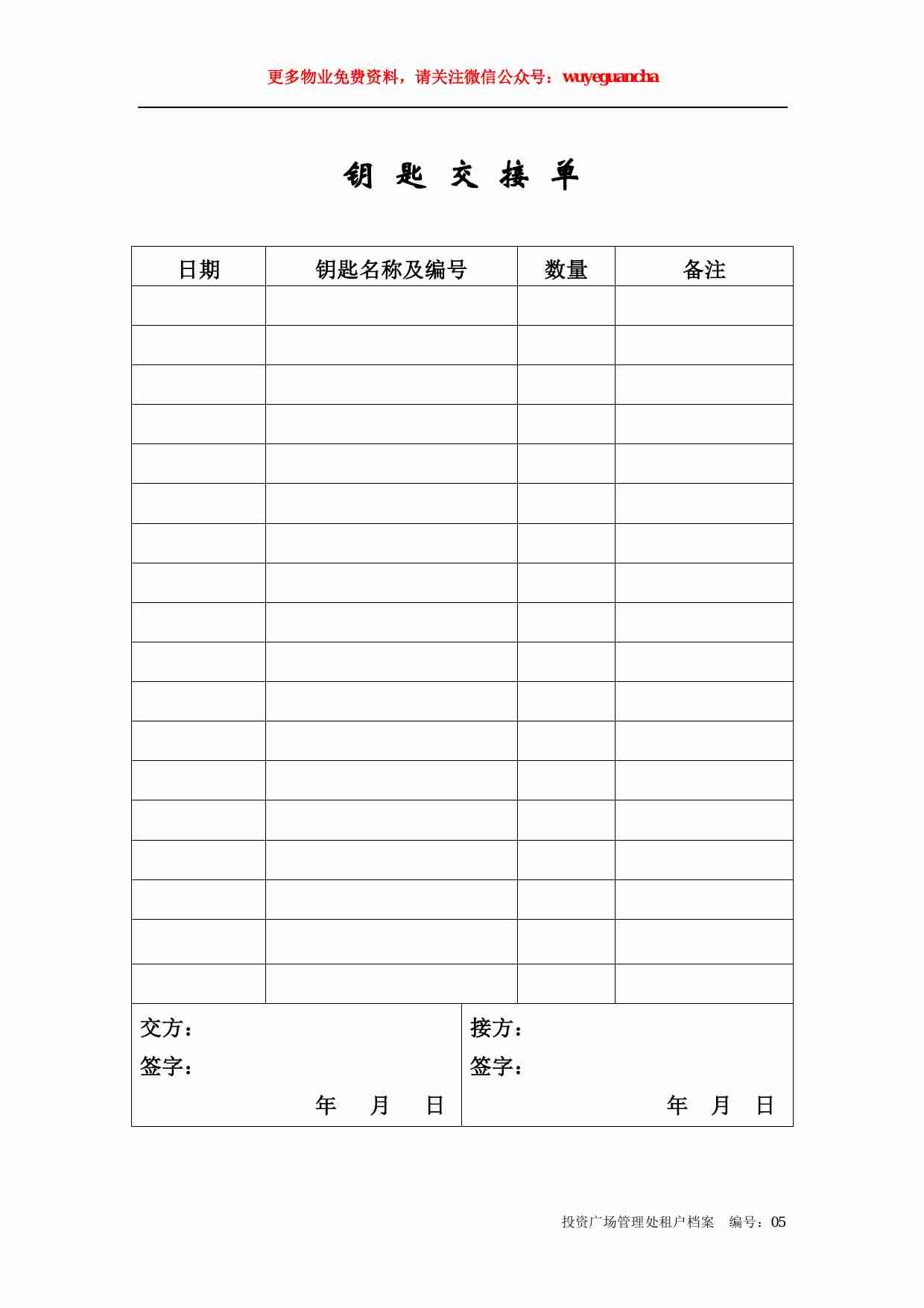 23 钥匙交接单.pdf-0-预览