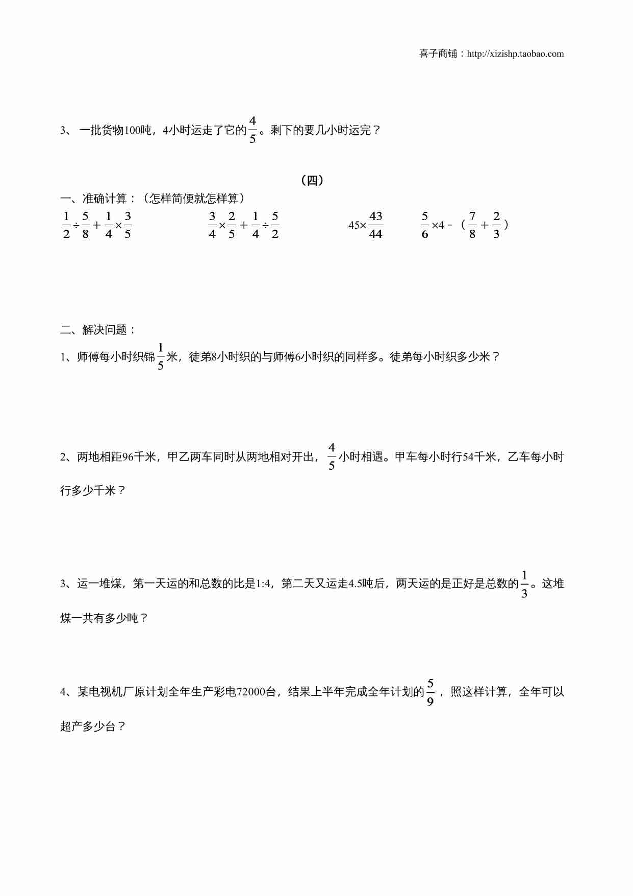 2014苏教版六上第五单元分数四则混合运算综合练习题.doc-3-预览