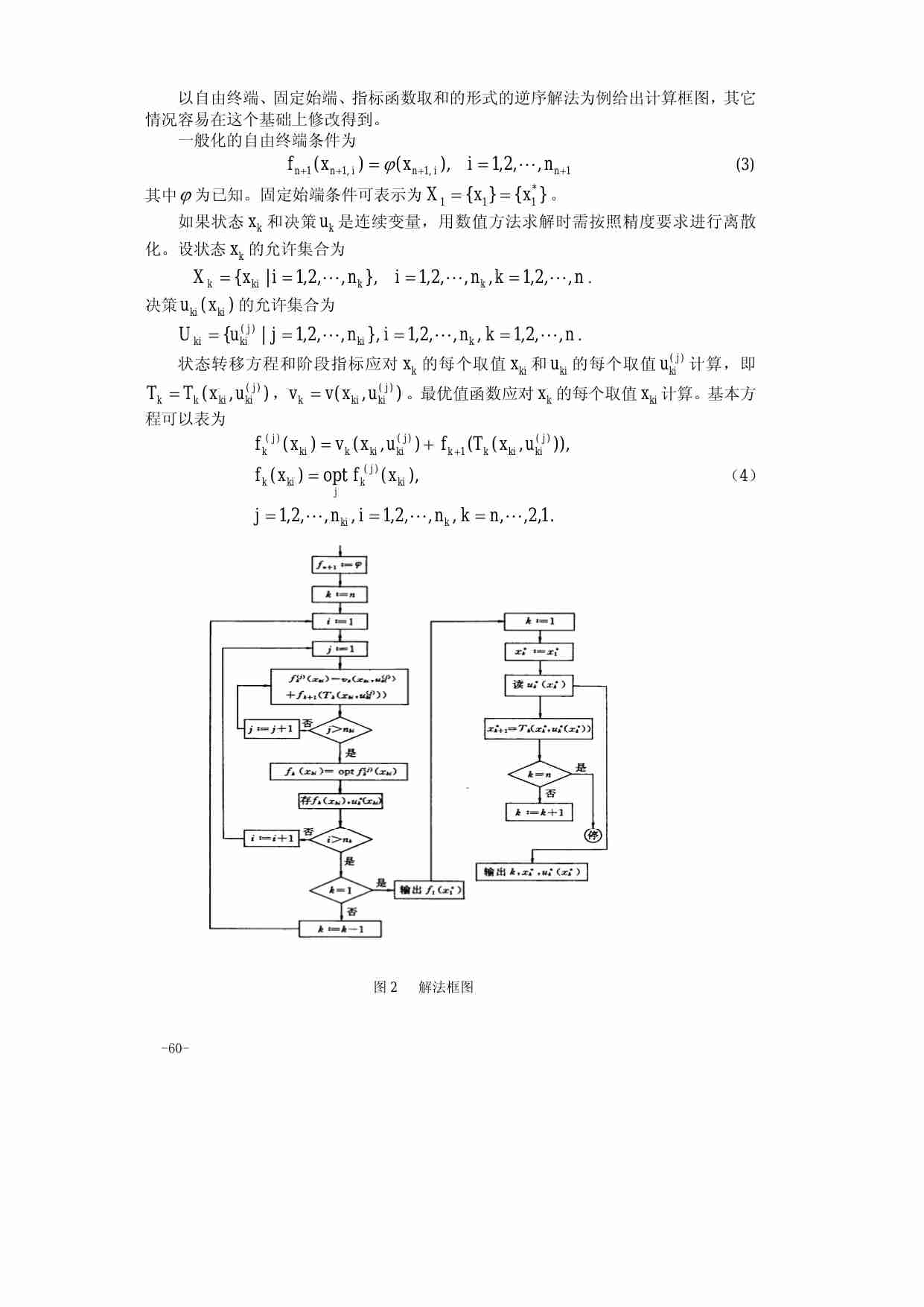 算法大全第04章__动态规划.pdf-4-预览