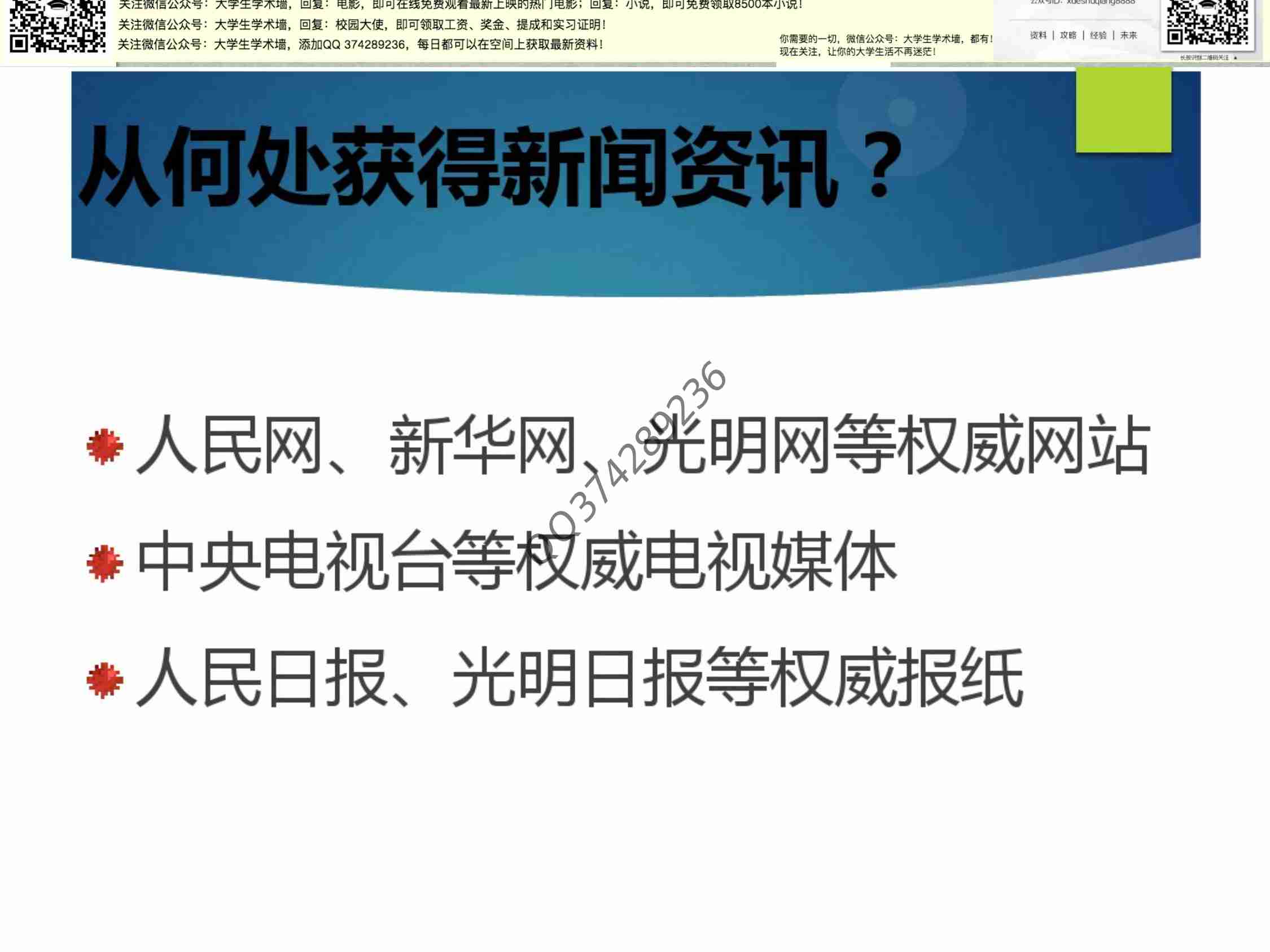 形势与政策(最新版本).pdf-1-预览