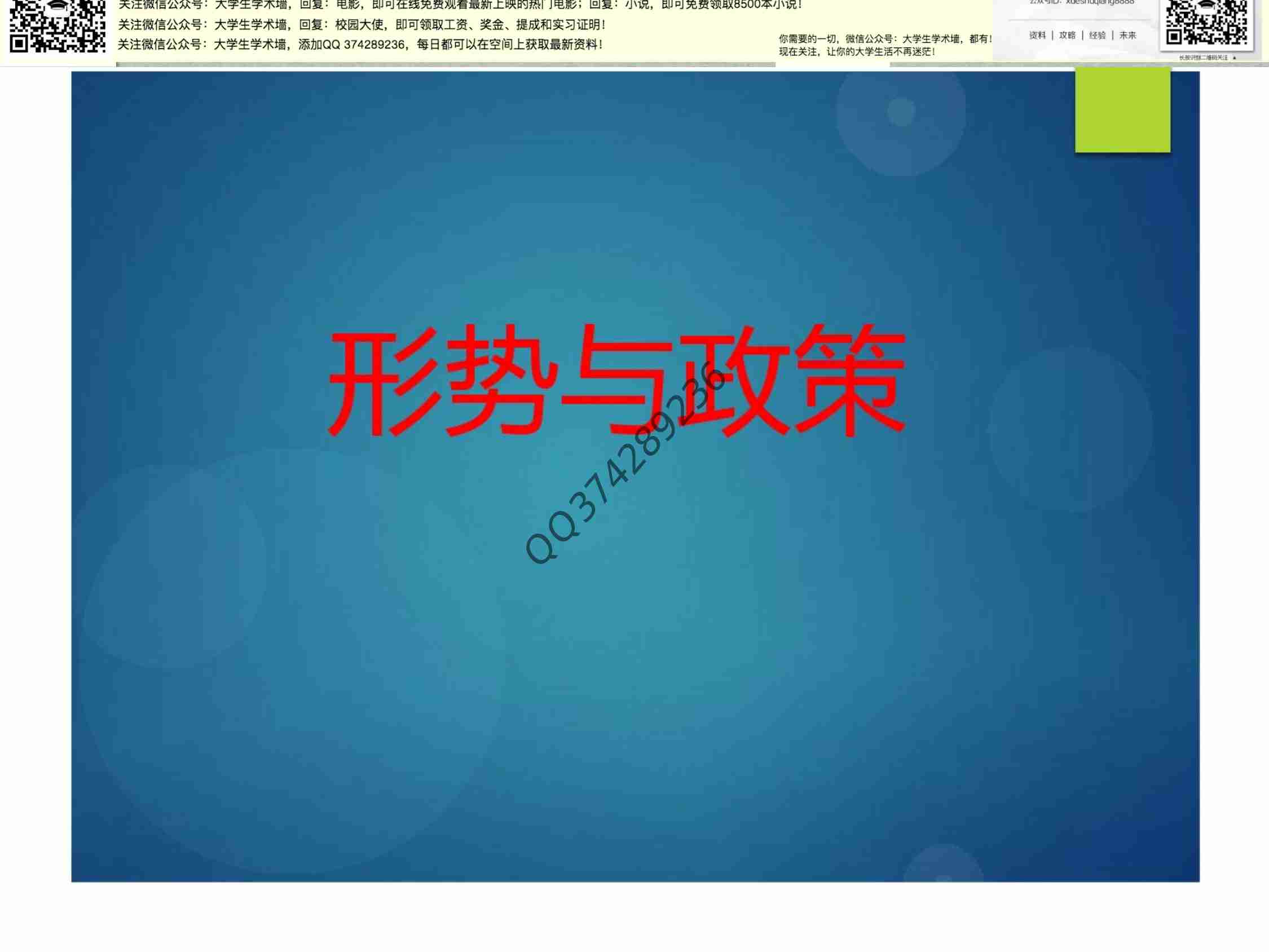 形势与政策(最新版本).pdf-0-预览