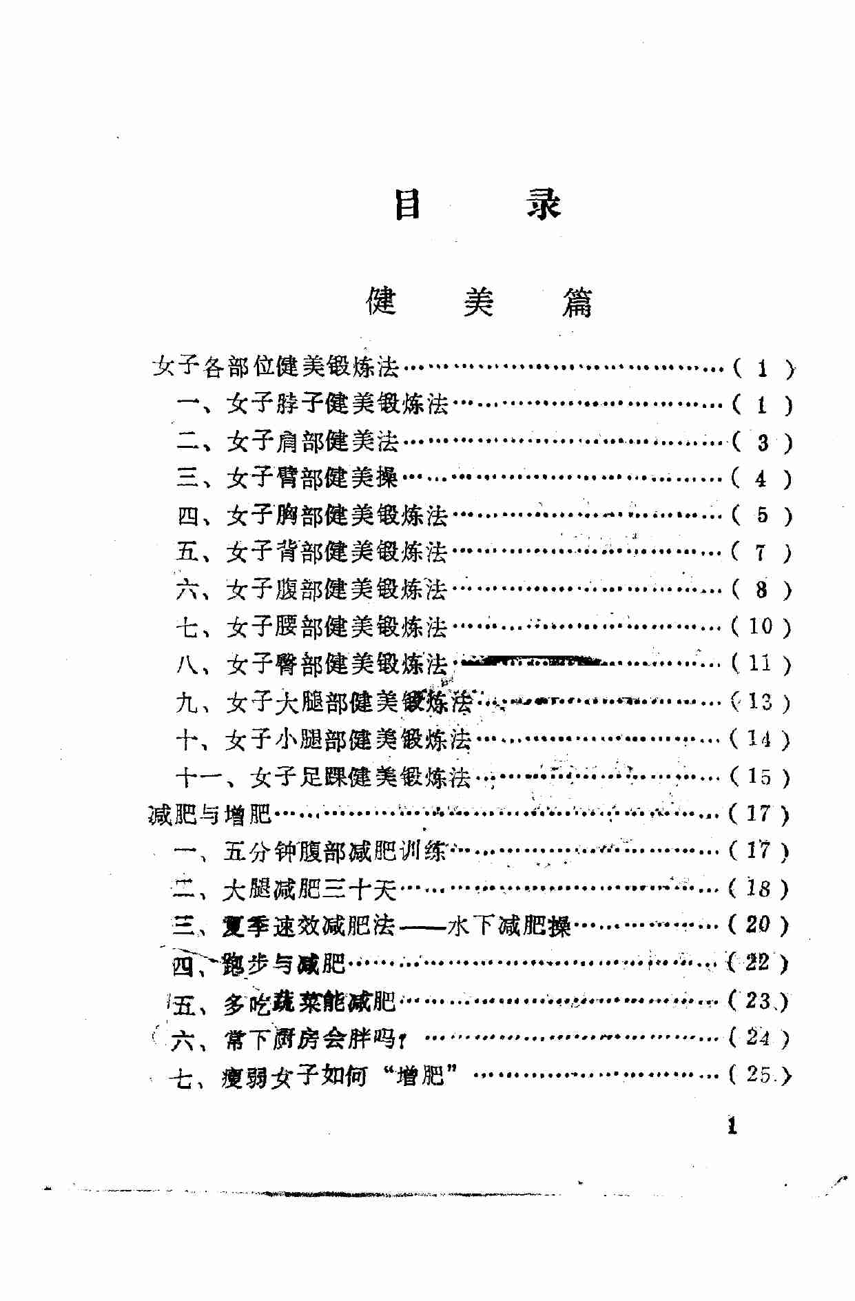女性小百科 .pdf-4-预览