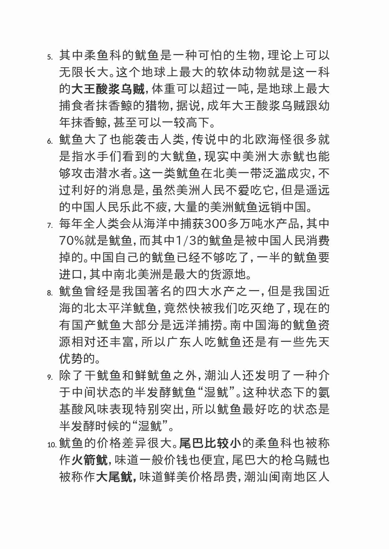 00331我的北方朋友只吃过水发干鱿鱼，该怎么向他们介绍鱿鱼这种美味食物？.doc-1-预览