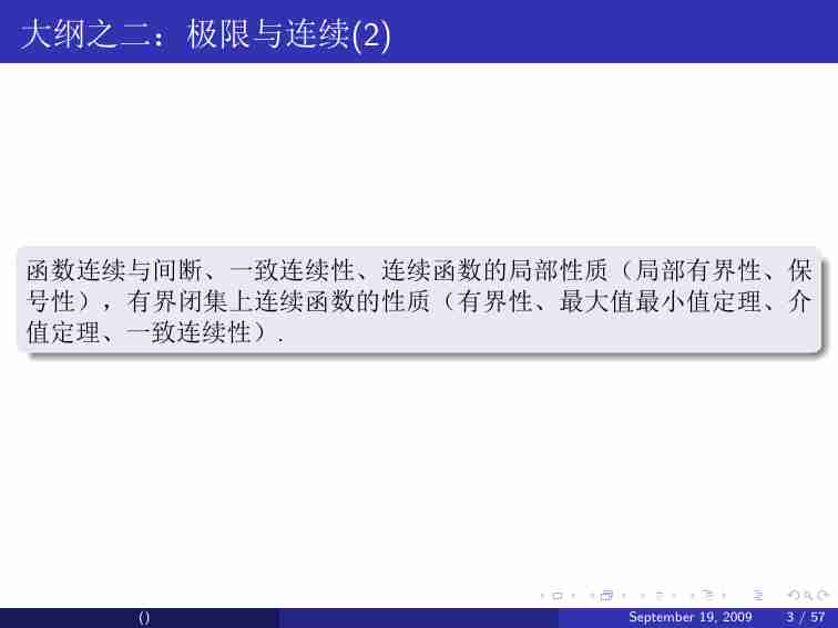 全国大学生数学竞赛辅导讲义（南开）1.pdf-2-预览