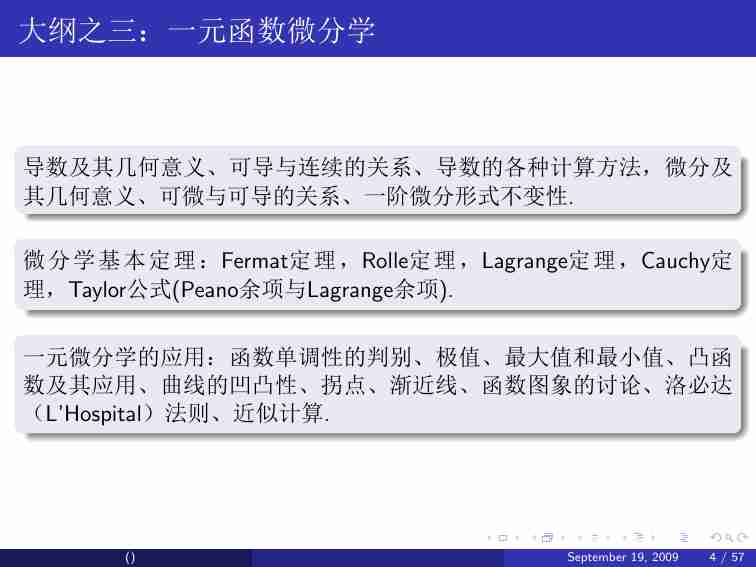 全国大学生数学竞赛辅导讲义（南开）1.pdf-3-预览