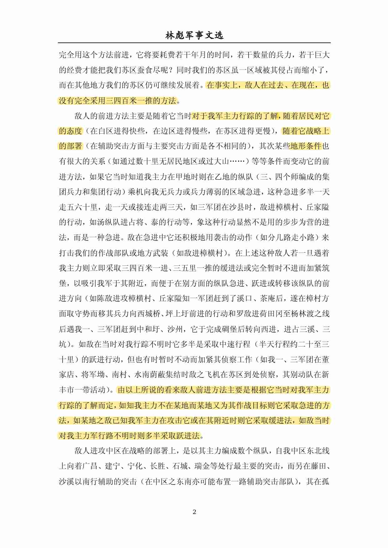 林彪军事文选 (林彪) .pdf-1-预览