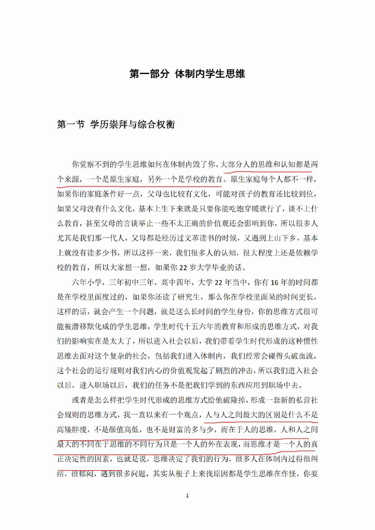 《体制内生存之道》.pdf-4-预览