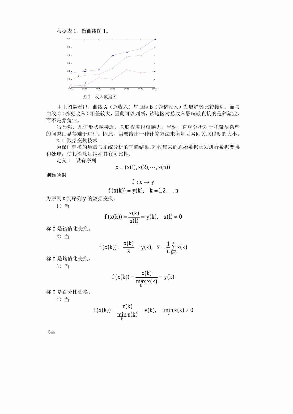25第二十五章  灰色系统理论及其应用.pdf-2-预览