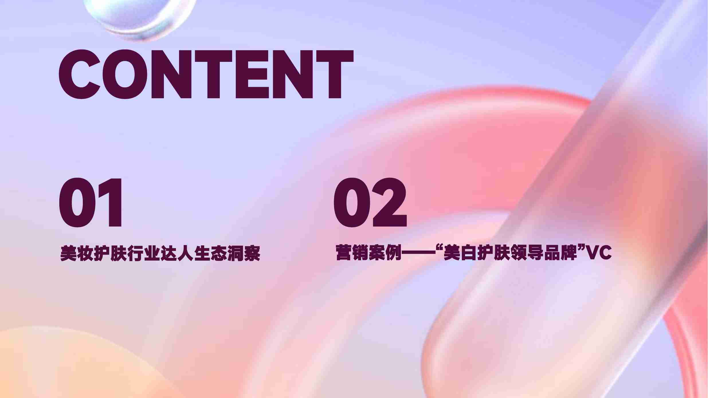 2023年美妆护肤行业达人生态洞察报告.pdf-1-预览