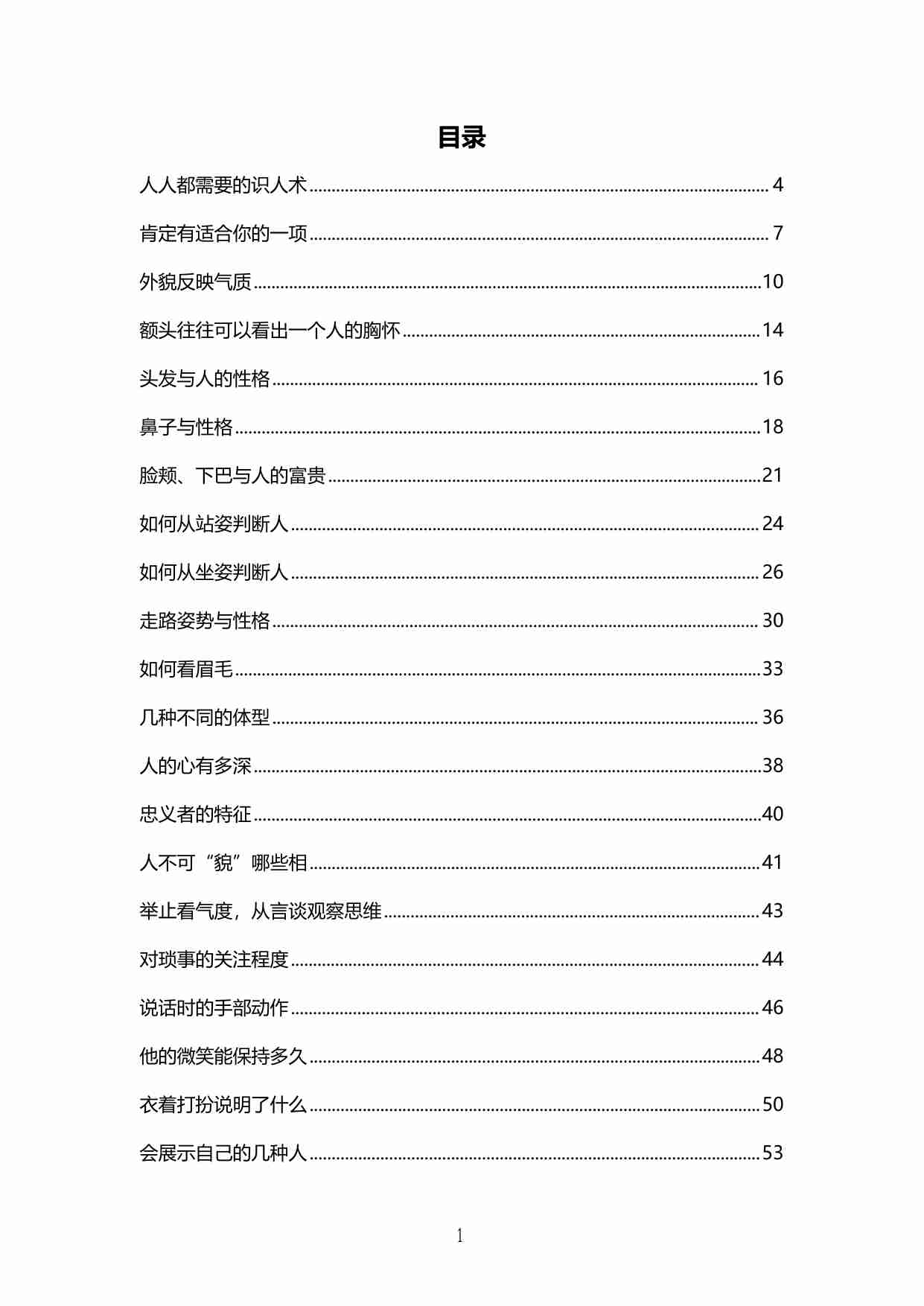 《万能识人术》.pdf-0-预览