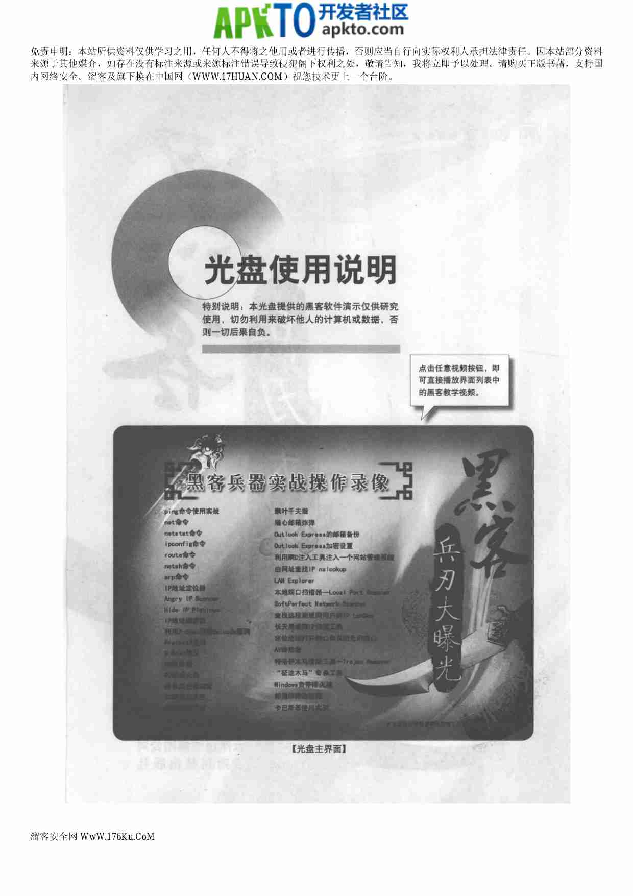 MK_黑客兵刃大曝光.pdf-2-预览