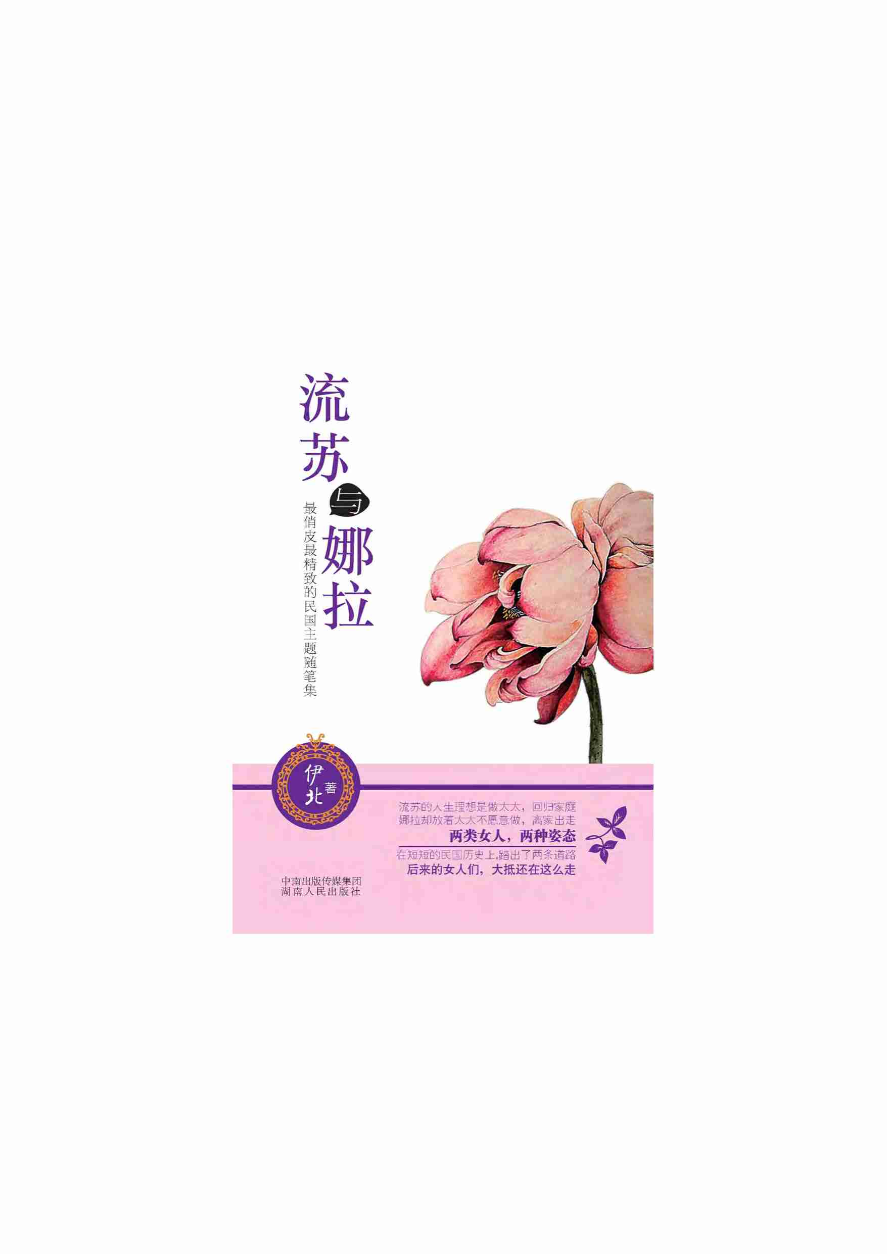 流苏与娜拉.pdf-0-预览
