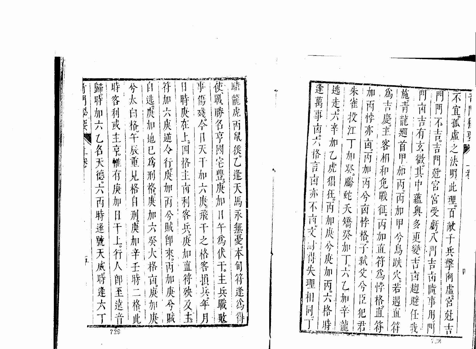 2【第二份】古传奇门遁甲.pdf-4-预览