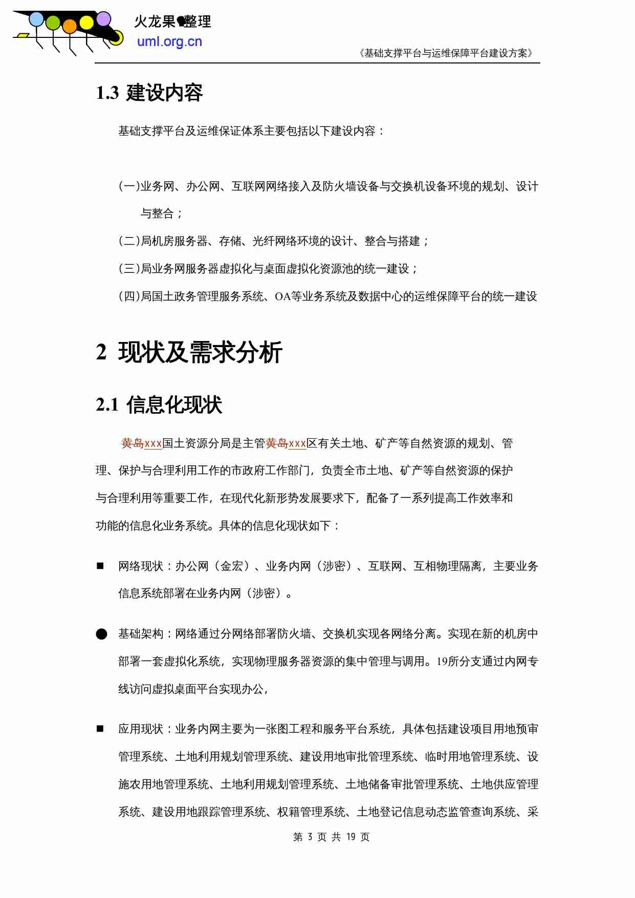 云平台运维建设方案.doc-4-预览