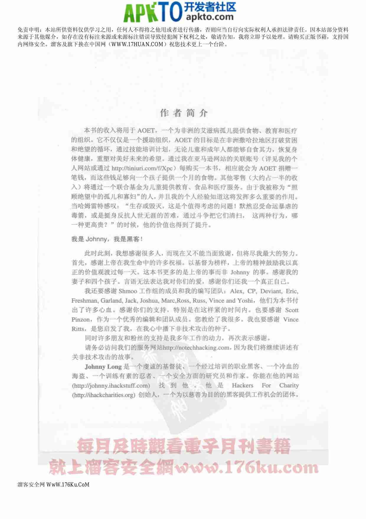 MK_非技术攻击 菜鸟也能防黑客.pdf-3-预览